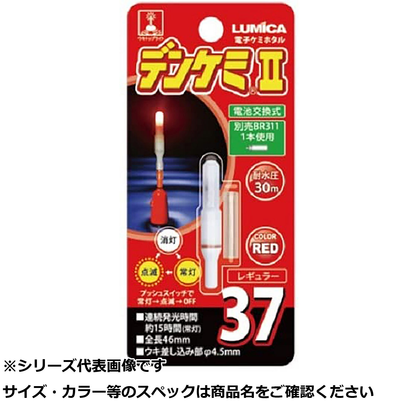 【 まとめ買い20個仕掛ける 】 ルミカ デンケミII 37 赤いこと 【 貨物輸送無料 】