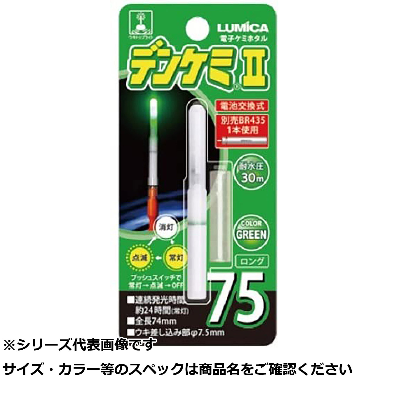 【 まとめ買い20個仕掛ける 】 ルミカ デンケミII 75 緑であること 【 貨物輸送無料 】