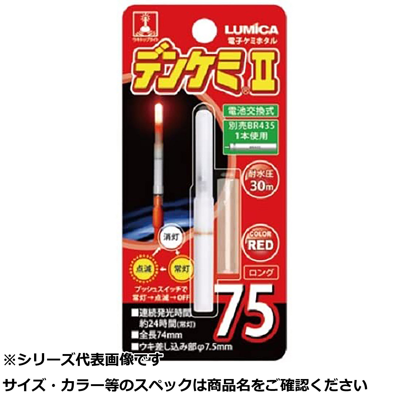 【 まとめ買い20個仕掛ける 】 ルミカ デンケミII 75 赤いこと 【 貨物輸送無料 】