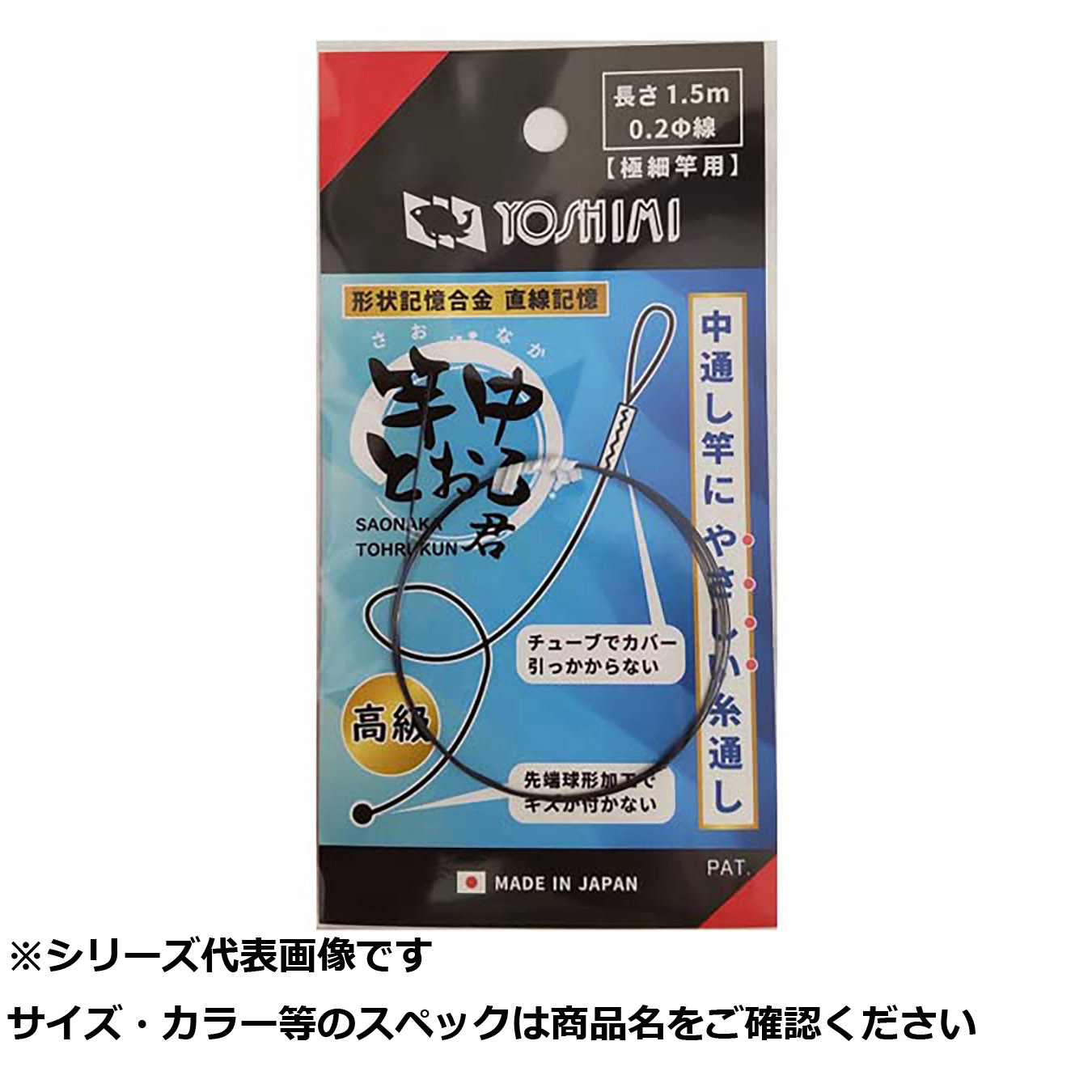 【 まとめ買い15個仕掛ける 】 吉見 竿中トオル君 飛び切り      0.2 【 貨物輸送無料 】
