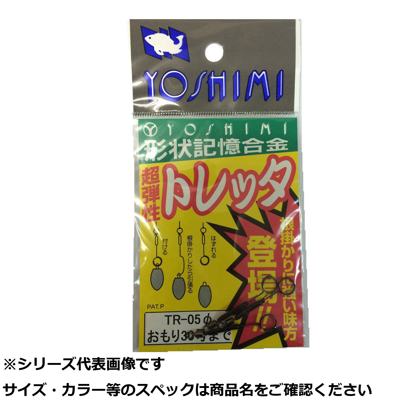 【 まとめ買い20個仕掛ける 】 吉見 トレッタ TR-05S 【 貨物輸送無料 】