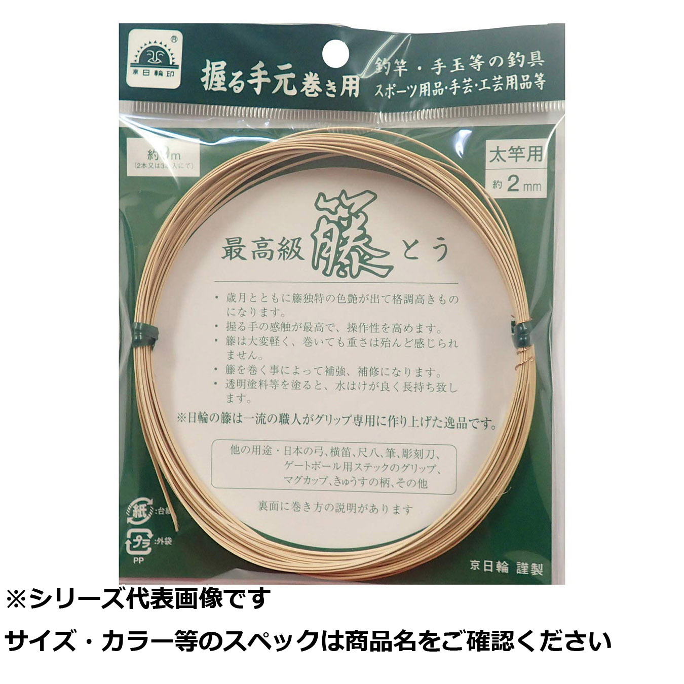 【 まとめ買い7個セット 】 日輪 籐 太竿用 9m 【 送料無料 】