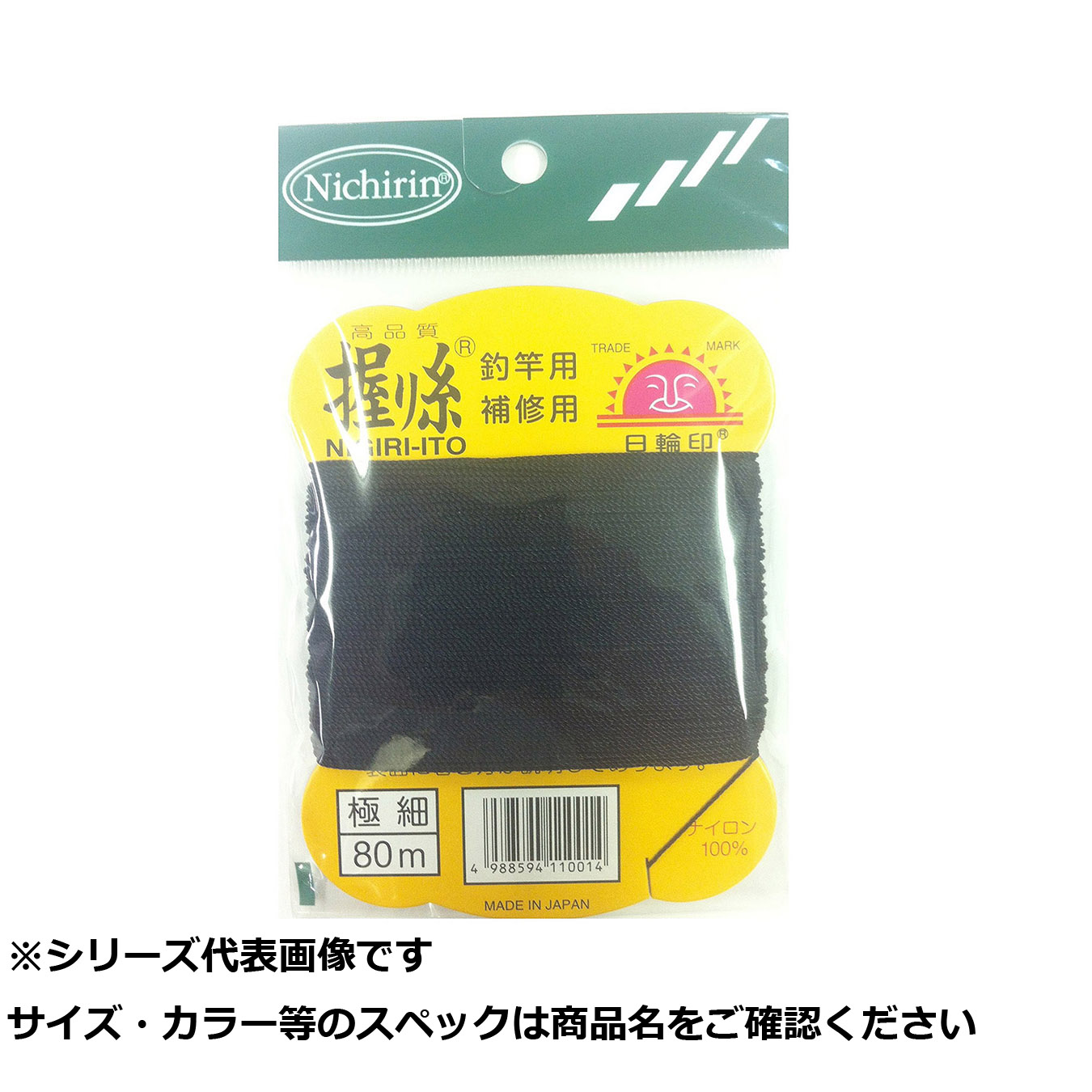 【 まとめ買い12個セット 】 日輪 握リ糸 並色 黒 極細 【 送料無料 】