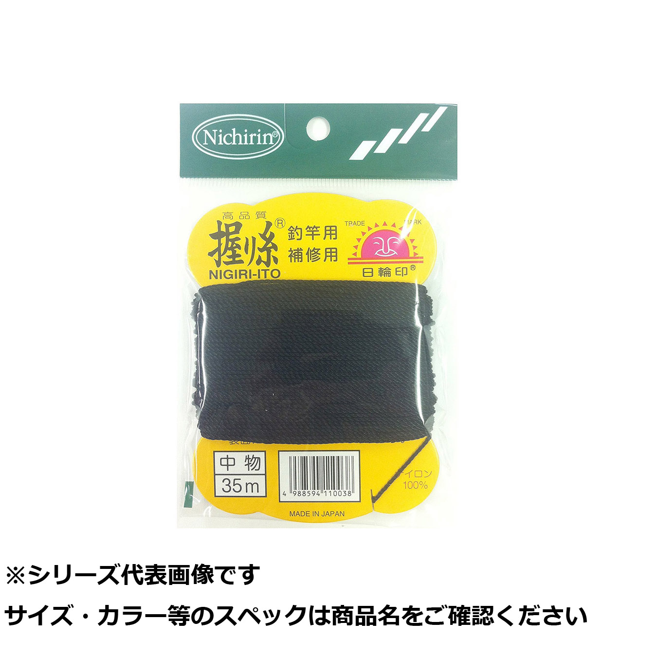【 まとめ買い20個セット 】 日輪 握リ糸 並色 黒 中物 【 送料無料 】