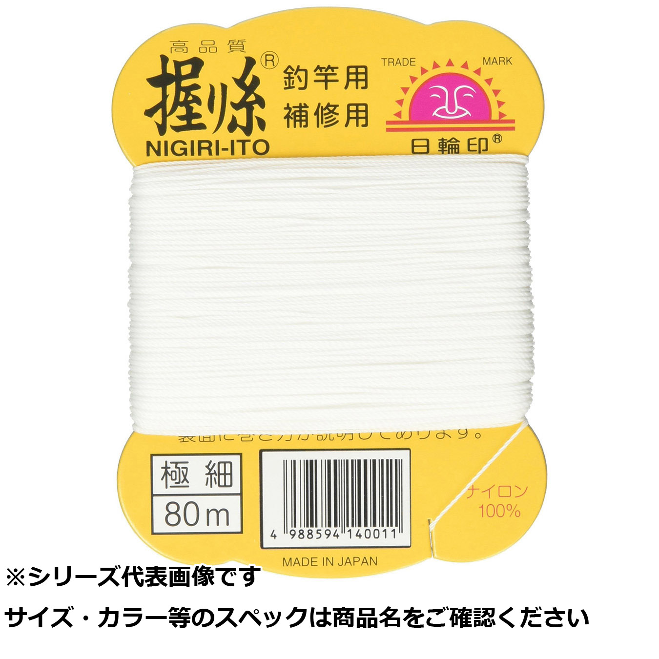 【 まとめ買い20個仕掛ける 】 お日さま 握リ糸 並色 白 極細 【 貨物輸送無料 】