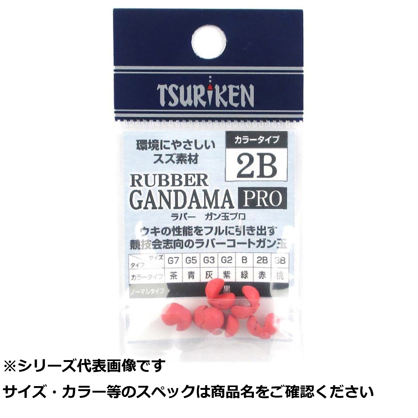 【 まとめ買い20個セット 】 釣研 ラバーガン玉PRO カラータイプ 2B アカ 【 送料無料 】｜日用品・釣具・文具のすぐる屋本舗