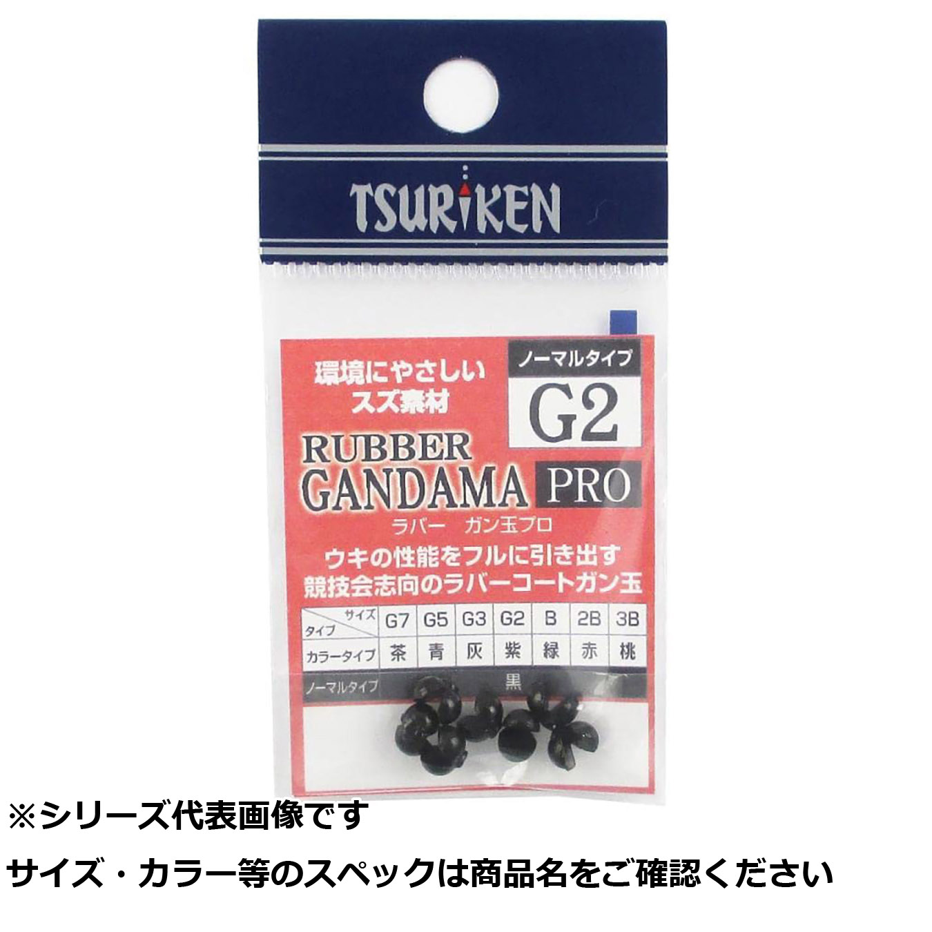 【 まとめ買い20個セット 】 釣研 ラバーガン玉PRO ノーマルタイプ G2 クロ 【 送料無料 】｜日用品・釣具・文具のすぐる屋本舗