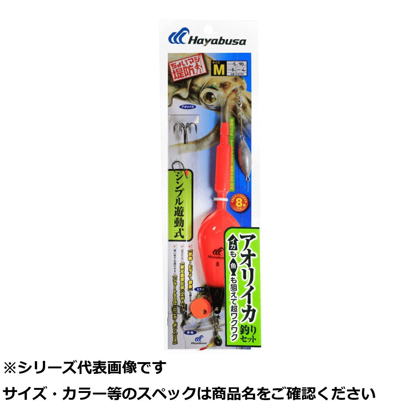 【 まとめ買い20個書き割り 】 隼 HA199-M アオリイカセット 魚モ 【 貨物輸送無料 】