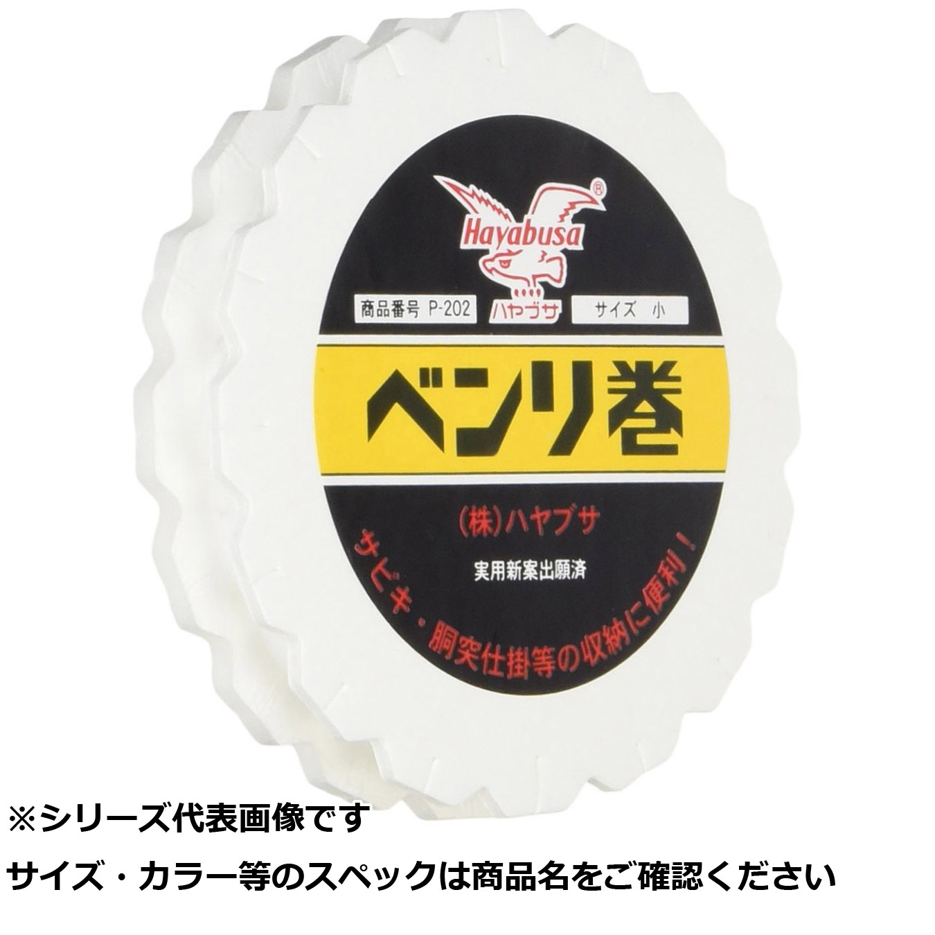 【 まとめ買い17個セット 】 隼 P-202A- ベンリ巻小 【 送料無料 】