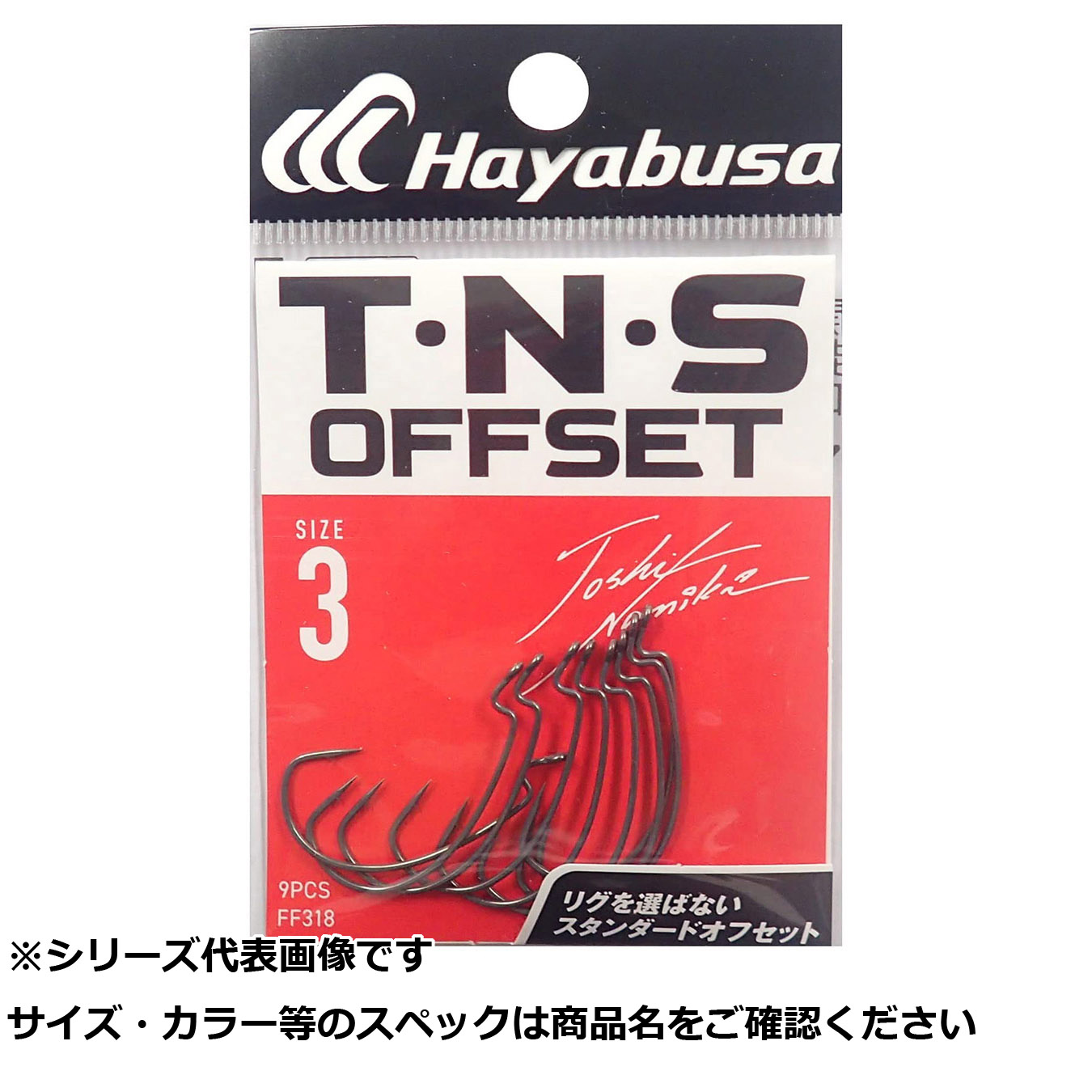 【 まとめ買い15個セット 】 隼 FF318-3T･N･S OFFSETII 【 送料無料 】