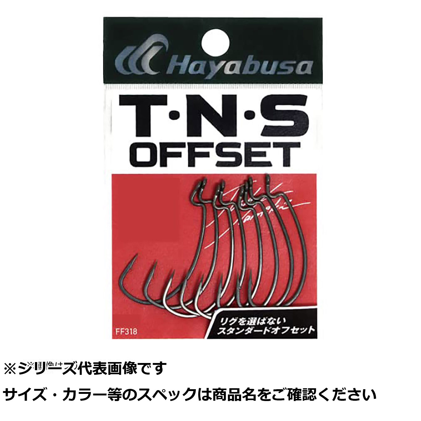 【 まとめ買い20個セット 】 隼 FF318-7/0T･N･S OFFSETII 【 送料無料 】｜日用品・釣具・文具のすぐる屋本舗