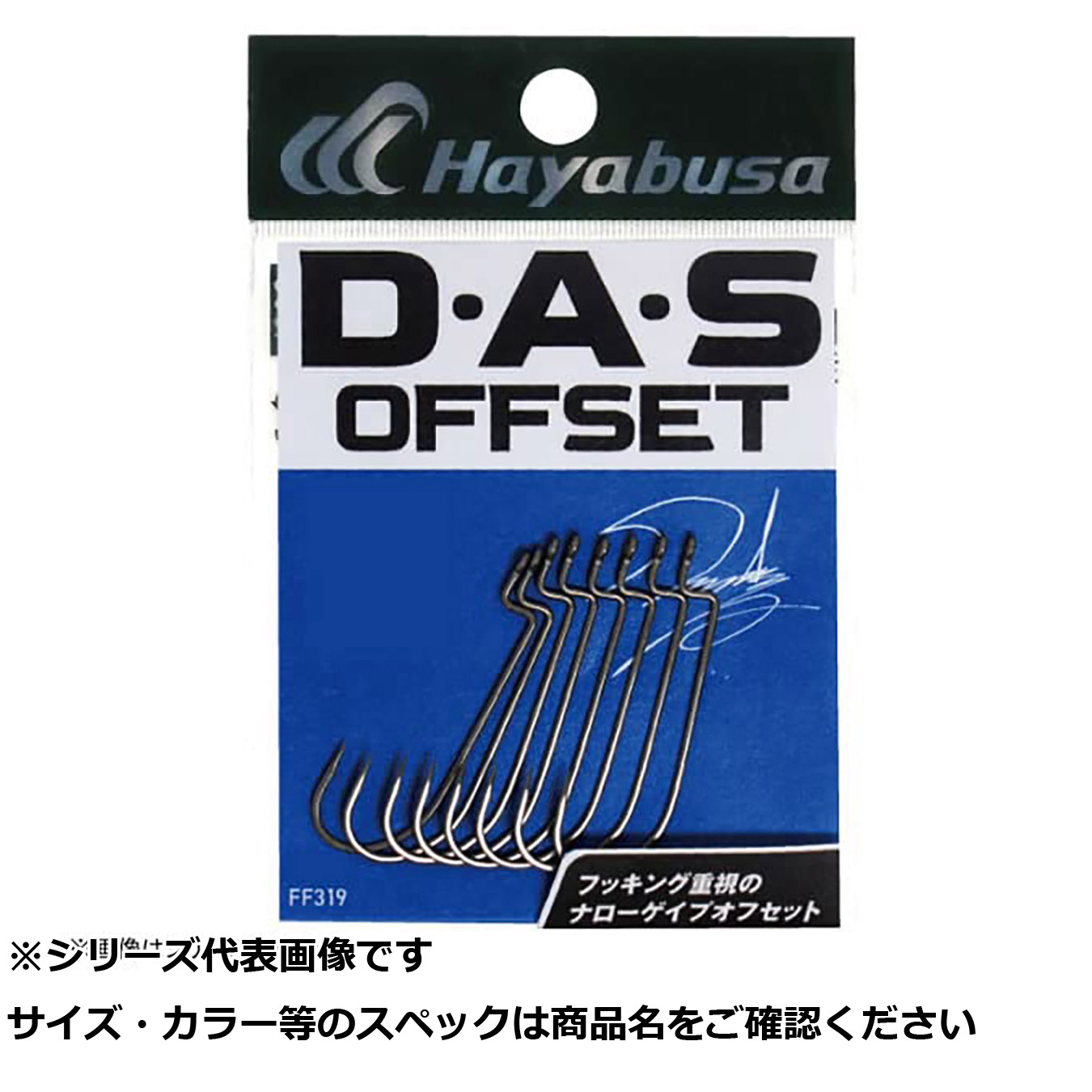 【 まとめ買い12個セット 】 隼 FF319-6D･A･S OFFSETII 【 送料無料 】