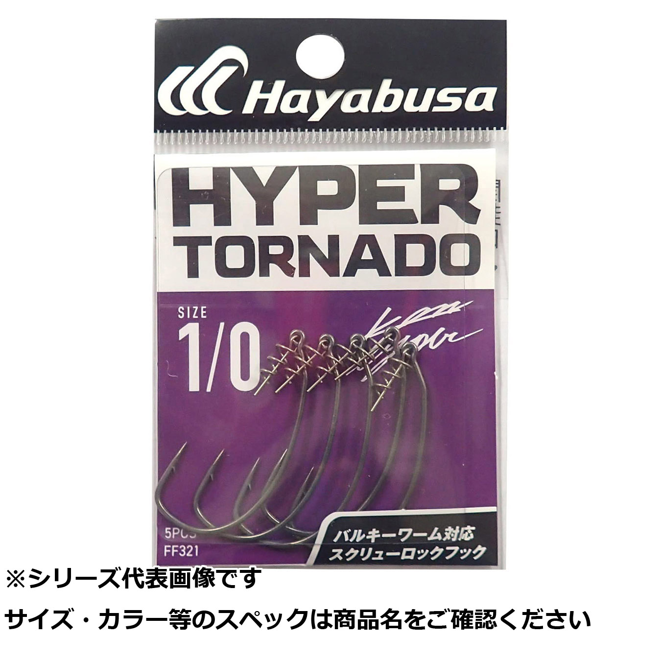 【 まとめ買い17個セット 】 隼 FF321-1/0HYPERTORNADOII 【 送料無料 】｜日用品・釣具・文具のすぐる屋本舗
