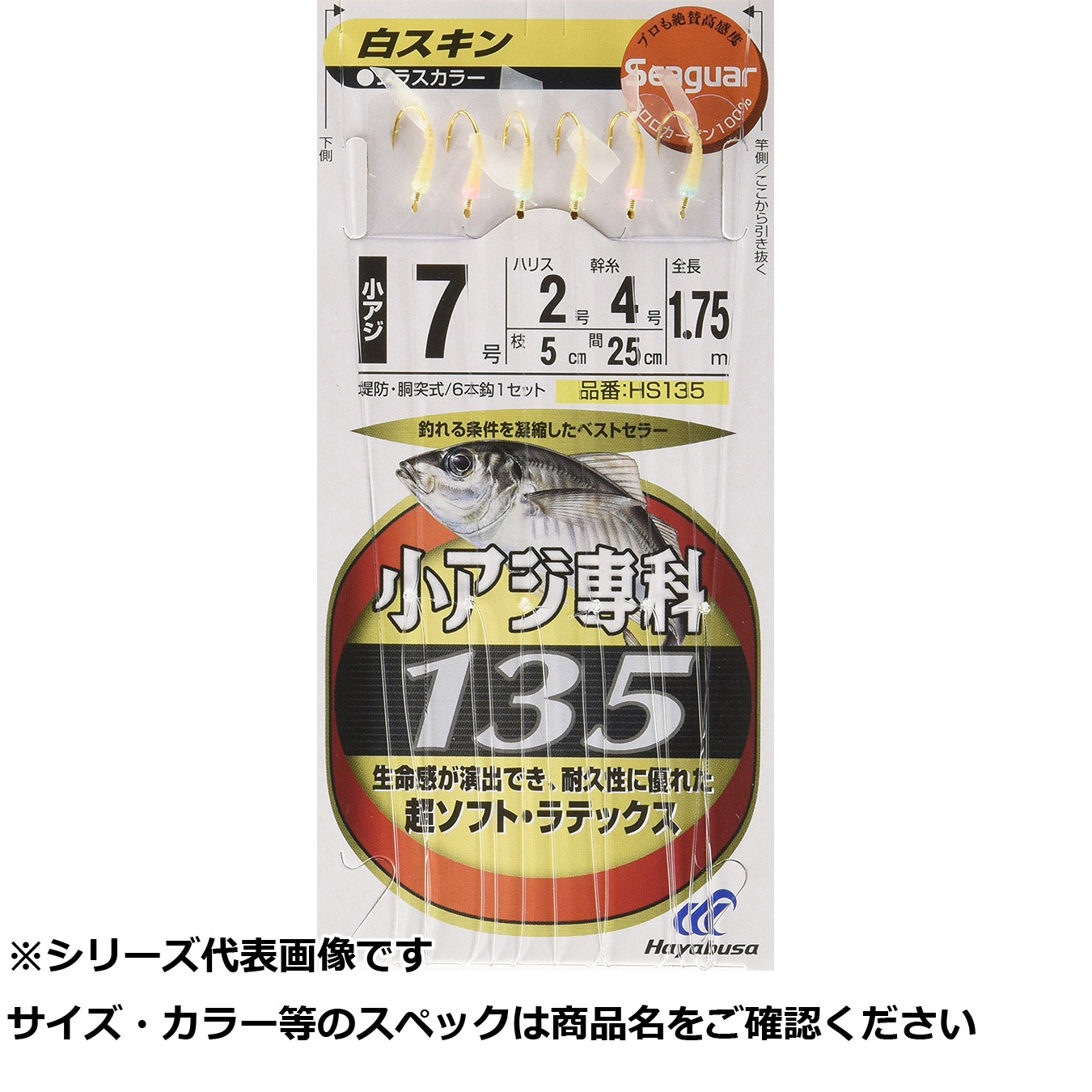 【 まとめ買い12個セット 】 隼 HS135-8-2シーガー小アジ専科白スキン 【 送料無料 】
