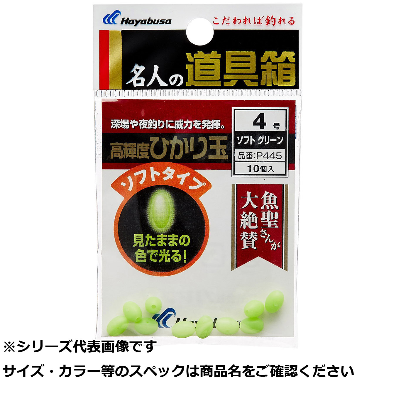 【楽天市場】【 まとめ買い15個セット 】 隼 P445-4名人ノ道具ヒカリ玉ソフトグリーン 【 送料無料 】:日用品・釣具・文具のすぐる屋本舗