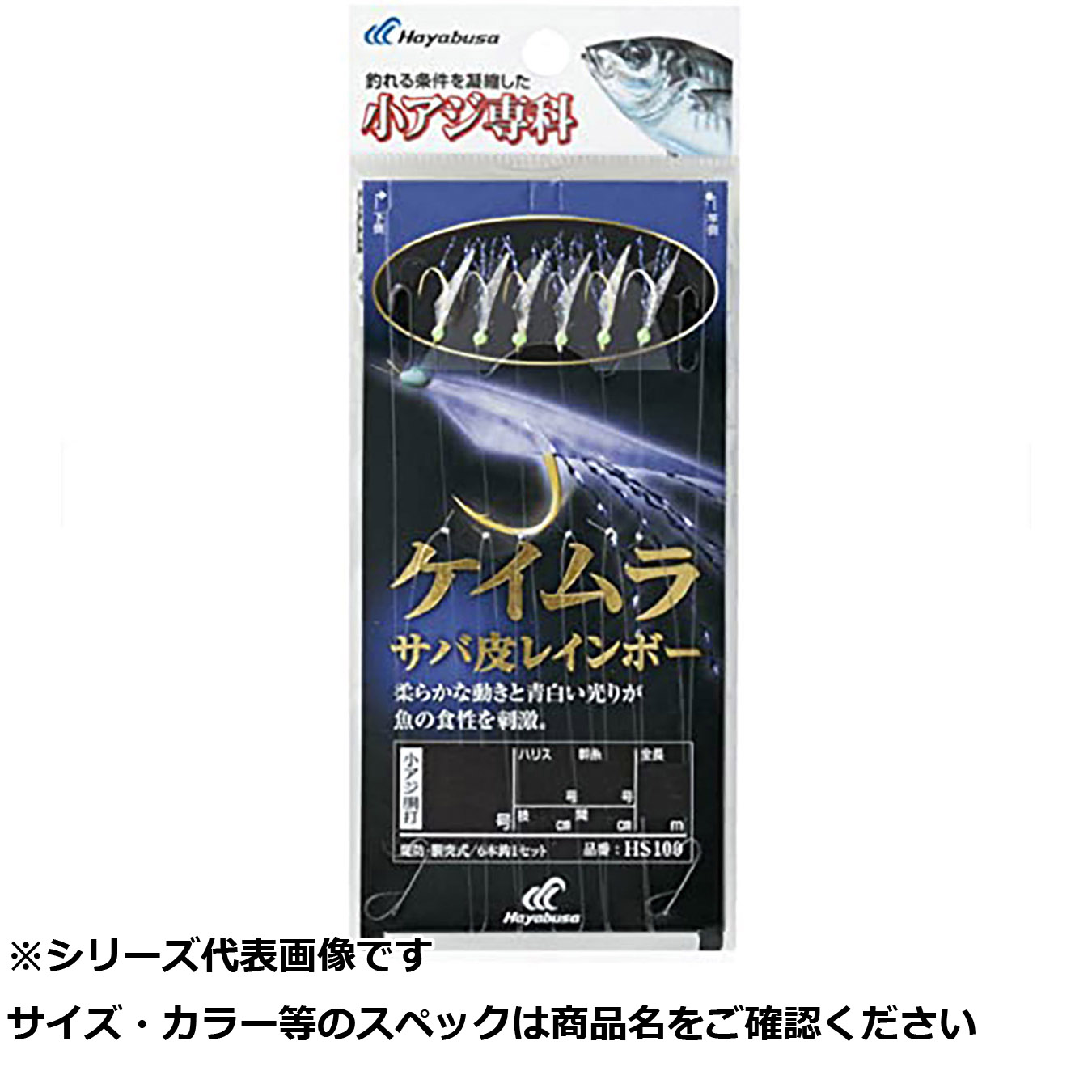 【 まとめ買い15個セット 】 隼 HS100-5-0.8小アジ科ケイムラサバ皮レインボ 【 送料無料 】