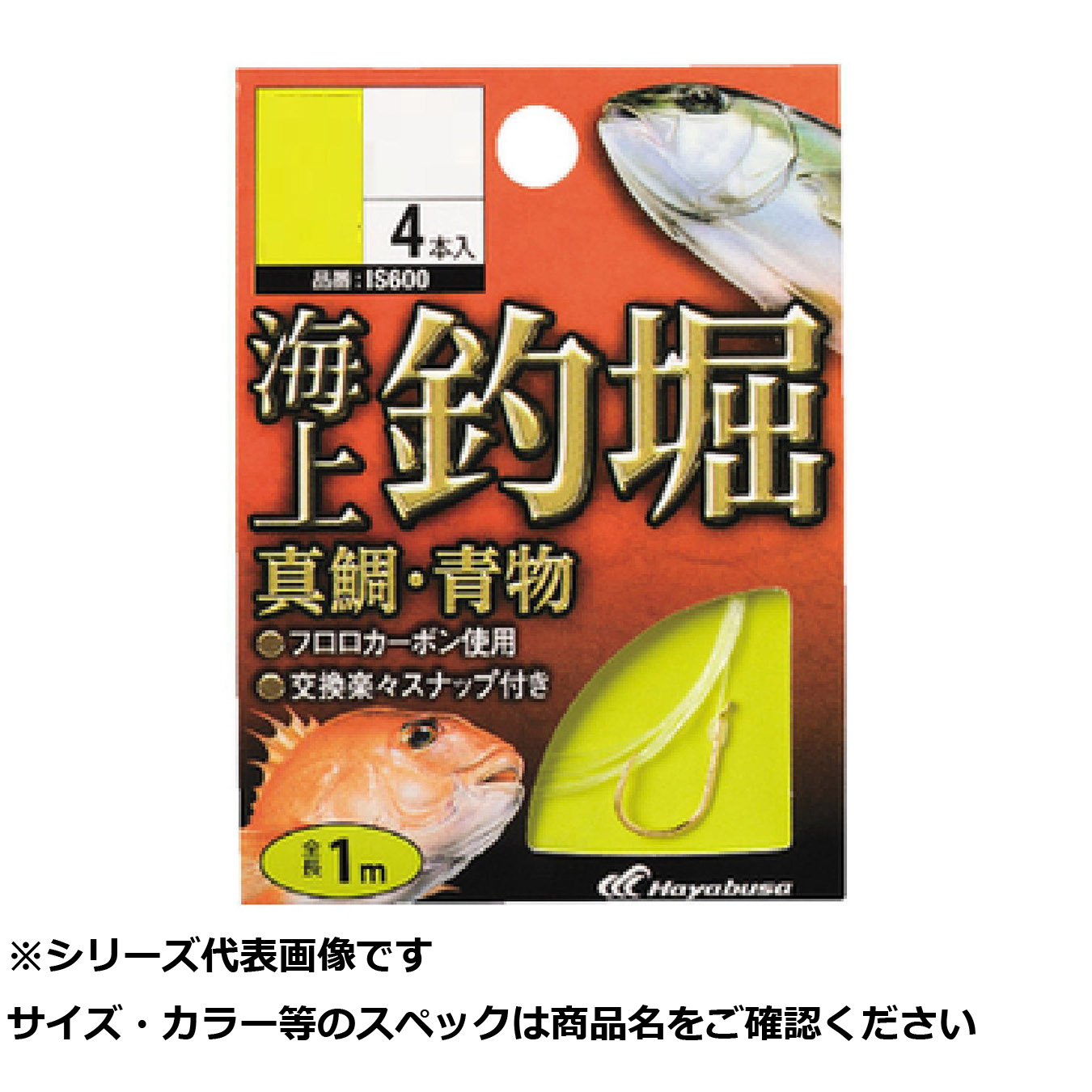 【 まとめ買い20個セット 】 隼 IS600-8-2.5海上釣堀糸付真鯛･青物 【 送料無料 】