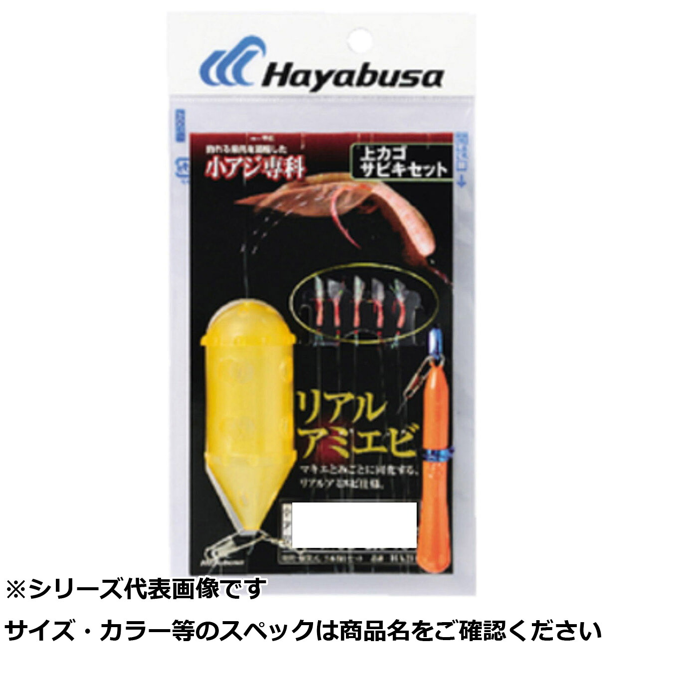 【 まとめ買い15個仕掛ける 】 隼 HA211-5-0.8 上カゴサビキセット リアルアミエビ 【 貨物輸送無料 】
