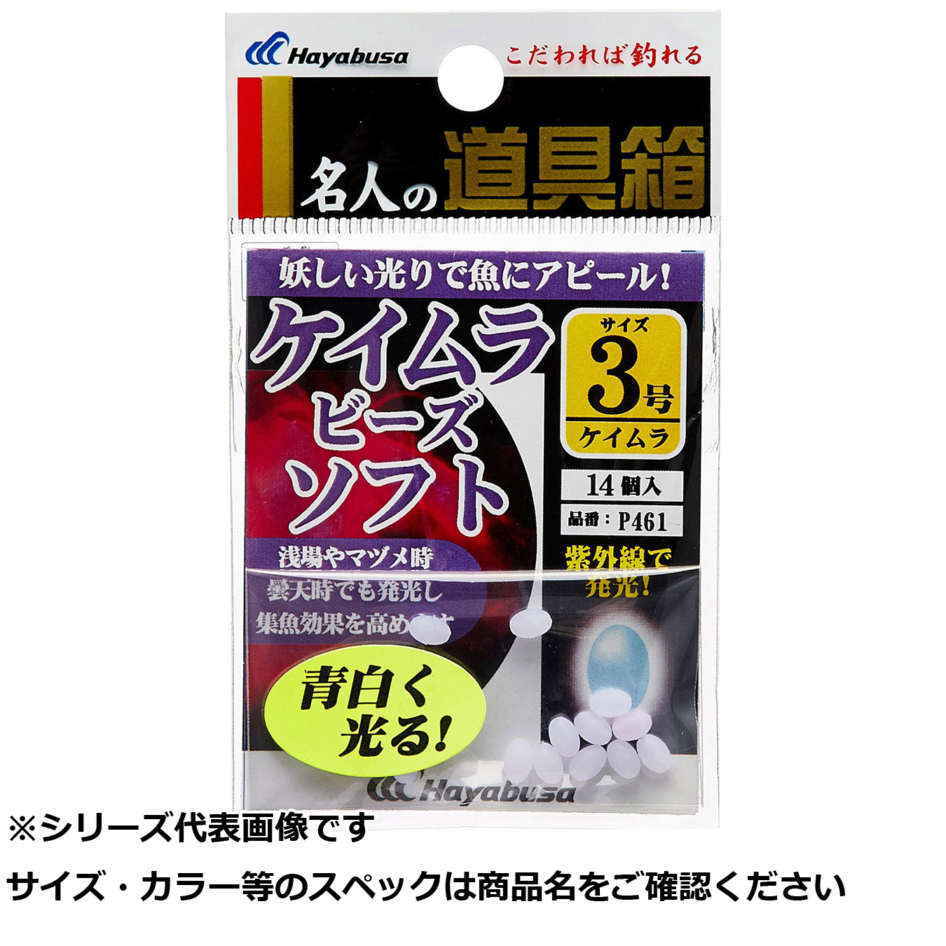 【 まとめ買い17個セット 】 隼 P461-3名人ノ道具紫外線発光KM玉ソフ 【 送料無料 】