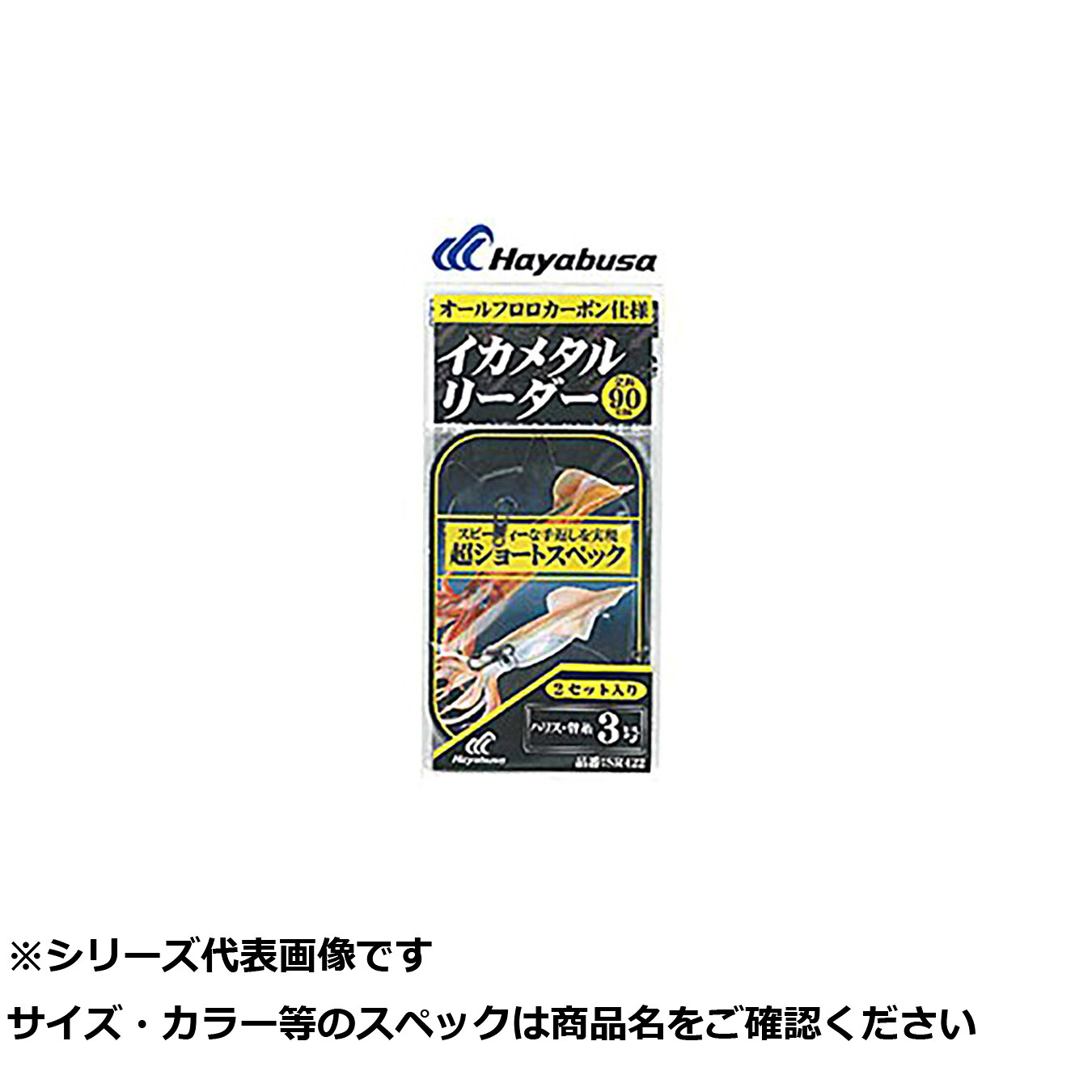 【 まとめ買い20個セット 】 隼 SR422-3-3イカメタルリーダー超ショートスペック2C 【 送料無料 】｜日用品・釣具・文具のすぐる屋本舗