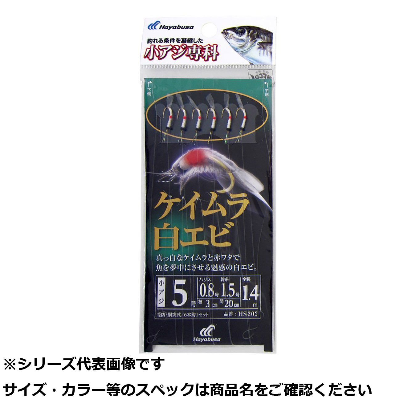 【 まとめ買い10個セット 】 隼 HS202-5-0.8 小アジ専科 ケイムラ白エビ 【 送料無料 】