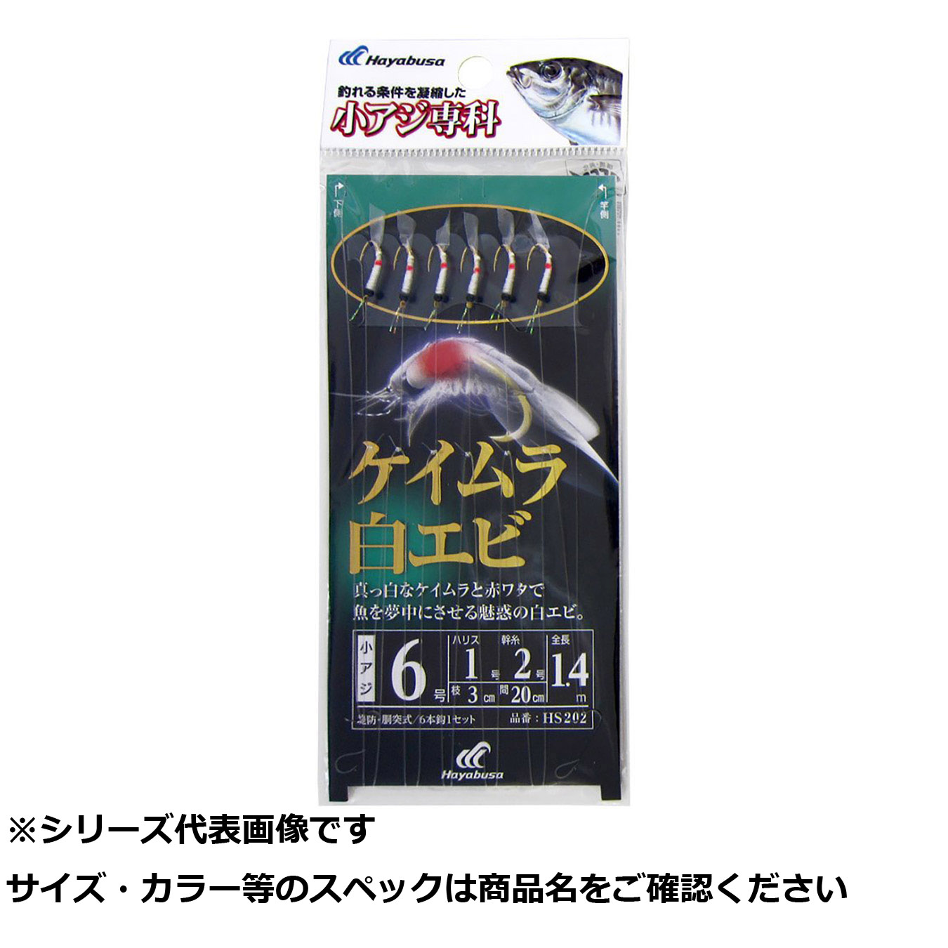 【 まとめ買い15個セット 】 隼 HS202-6-1 小アジ専科 ケイムラ白エビ 【 送料無料 】
