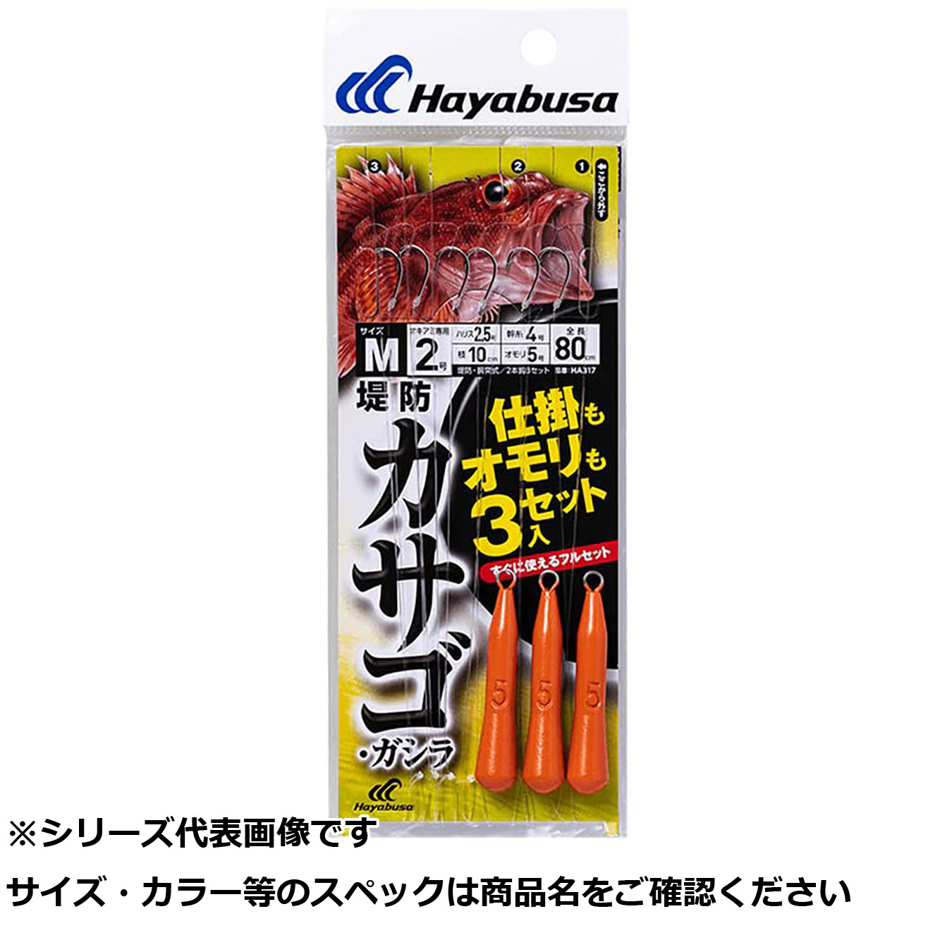 【 まとめ買い20個セット 】 隼 HA317-M 堤防カサゴ･ガシラセット 3セット入 【 送料無料 】｜日用品・釣具・文具のすぐる屋本舗