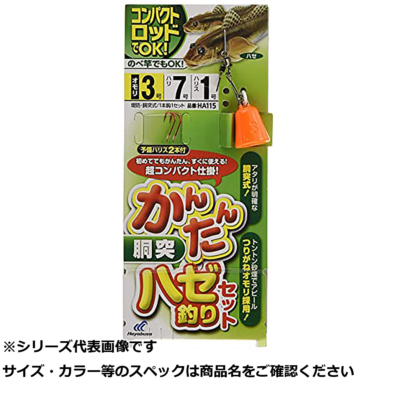 【 まとめ買い20個セット 】 隼 HA115-3-7カンタンハゼ釣リ胴突セット 【 送料無料 】｜日用品・釣具・文具のすぐる屋本舗