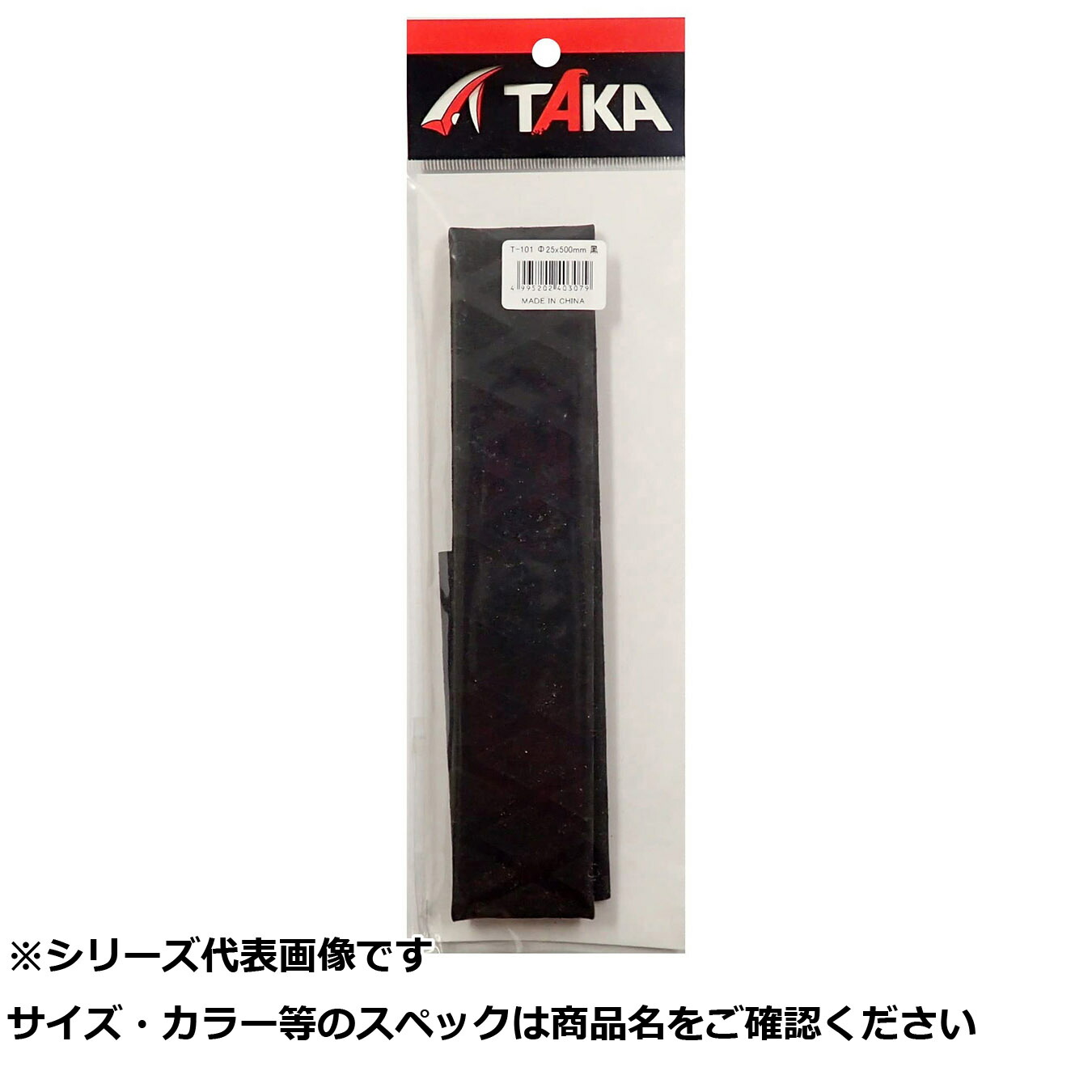【 まとめ買い15個セット 】 タカ T101 ラバーチューブ 黒 25mm×50cm 【 送料無料 】