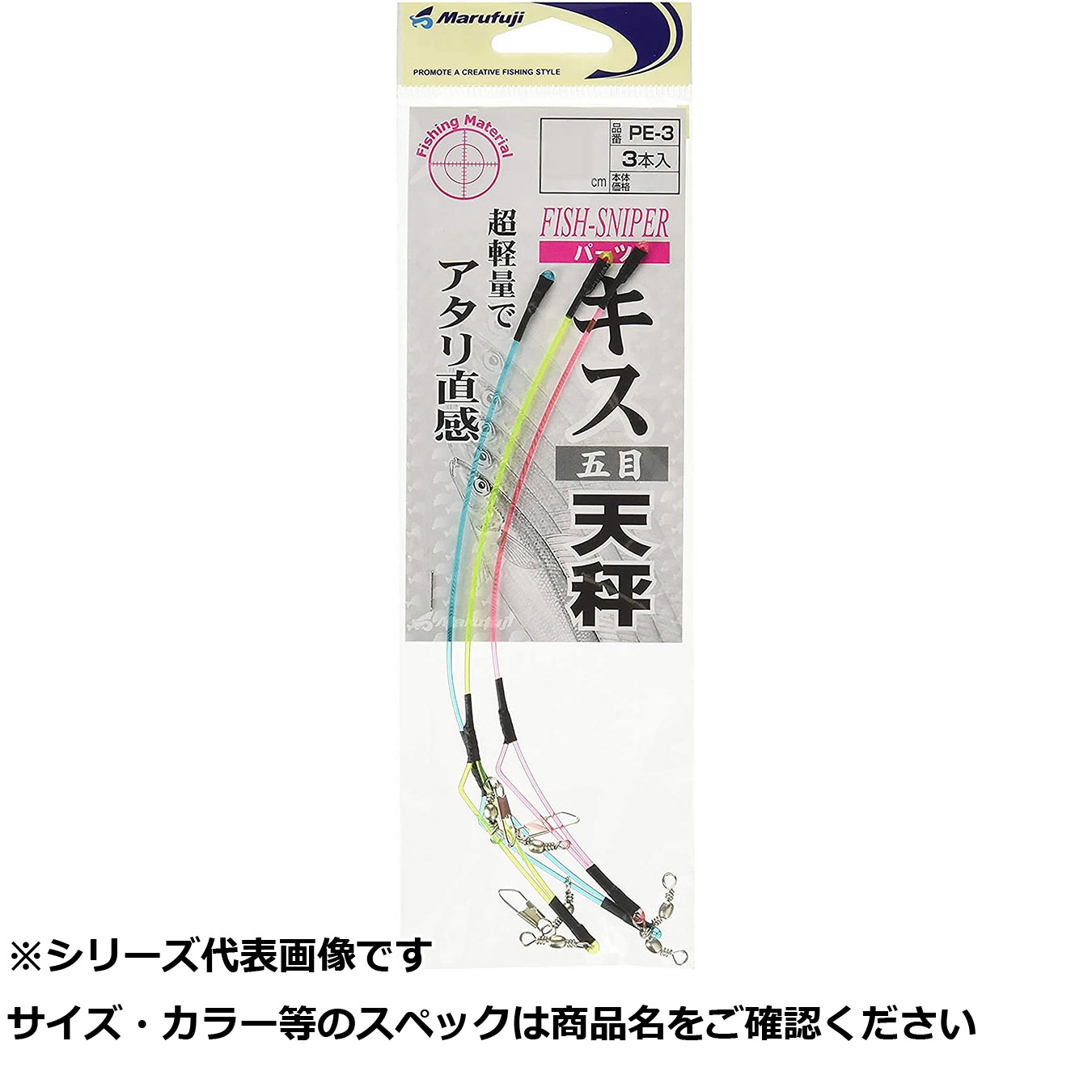 【 まとめ買い12個セット 】 マルフジ PE3 キス五目天秤 15cm 【 送料無料 】