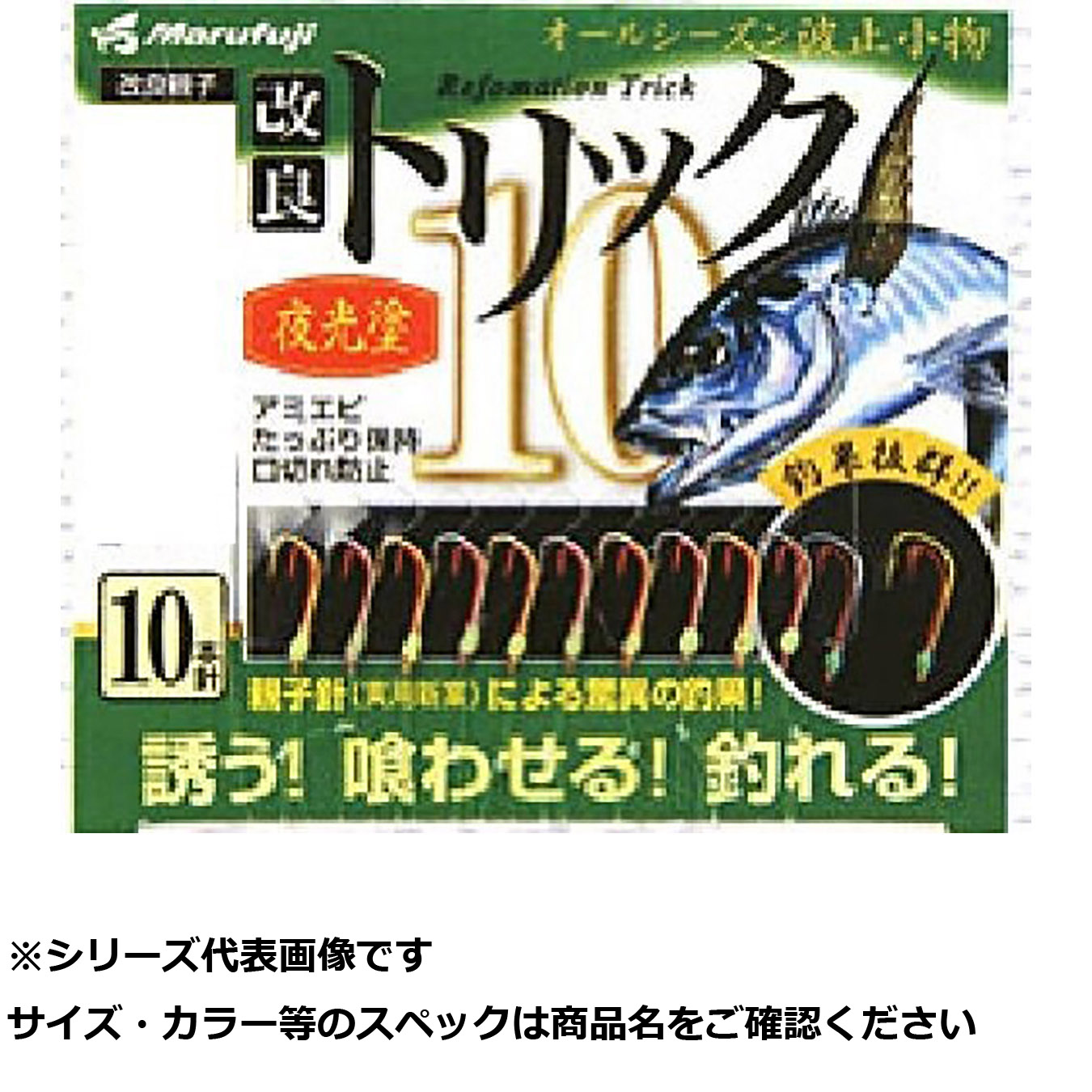 【 まとめ買い15個書き割り 】 マルフジ P551 組みかえる悪だくみ 10 夜光塗 7 【 貨物輸送無料 】