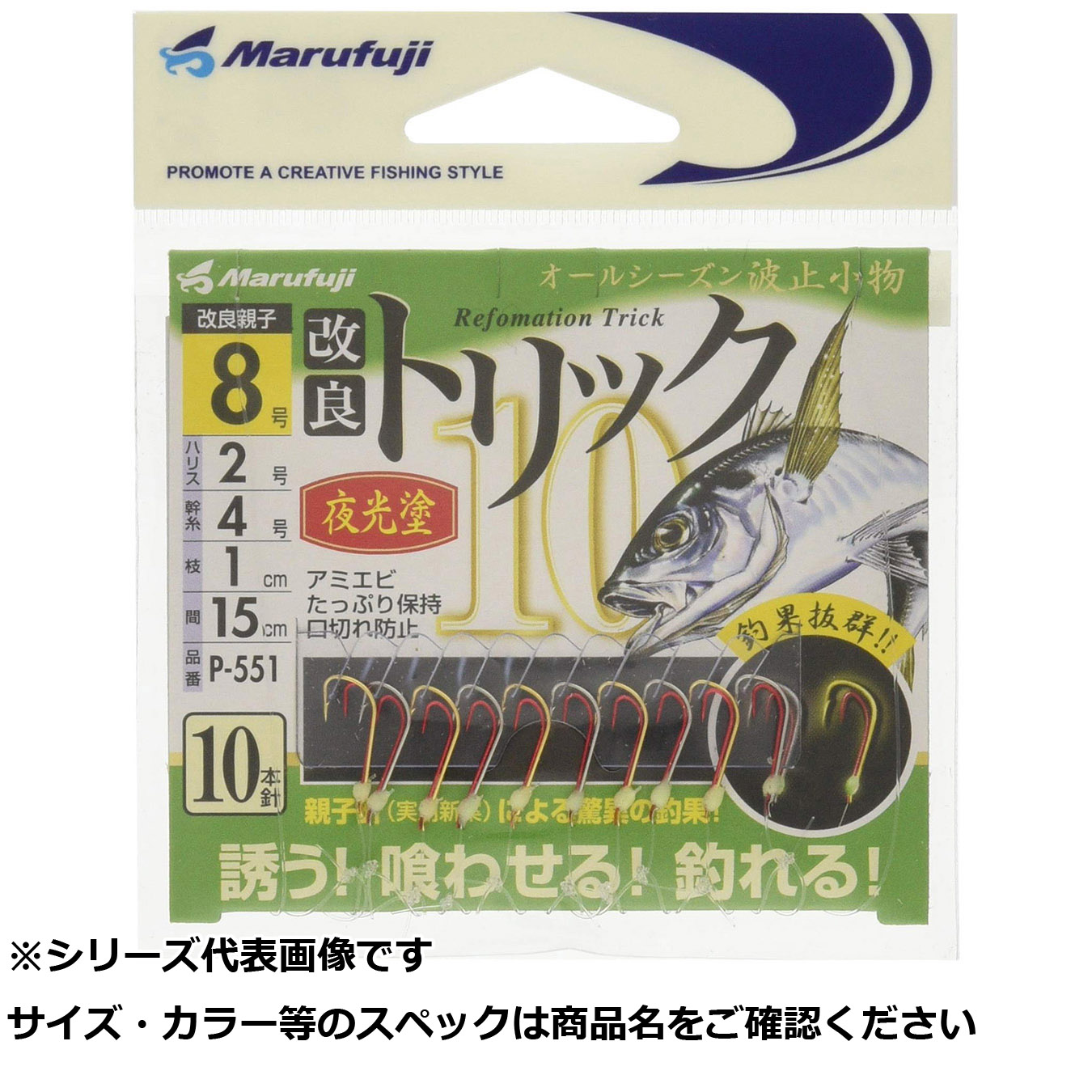 【 まとめ買い17個書き割り 】 マルフジ P551 組みかえる悪だくみ 10 夜光塗 8 【 貨物輸送無料 】