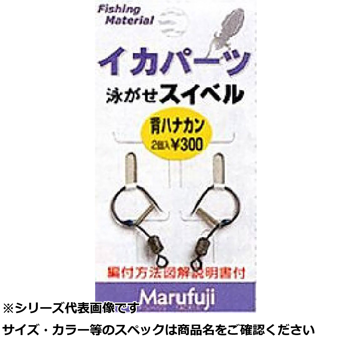 【 まとめ買い20個書き割り 】 マルフジ IKA14 いか部分品 泳ガセスイベル背カン 【 貨物輸送無料 】
