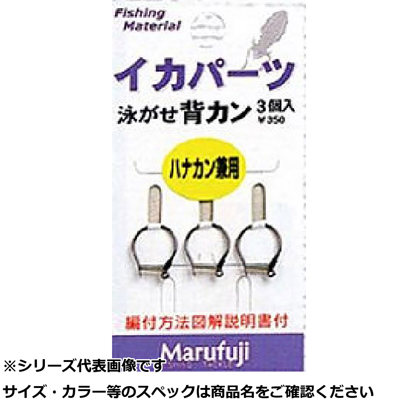 【 まとめ買い17個書き割り 】 マルフジ IKA13 いか部分品 泳ガセ背カン 【 貨物輸送無料 】