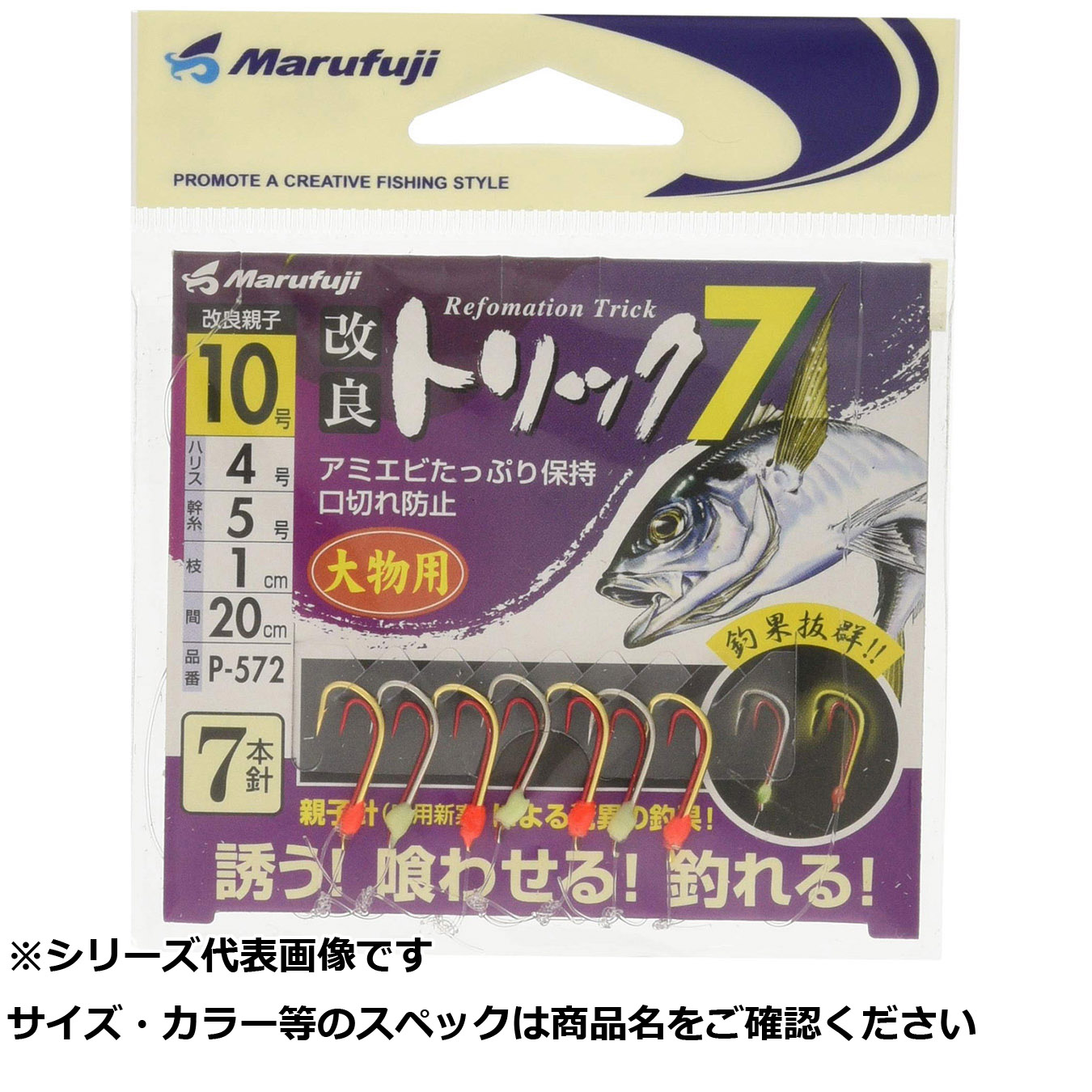 【 まとめ買い20個仕掛ける 】 マルフジ P572 組み換える悪だくみ 7 大立て者用10 【 貨物輸送無料 】