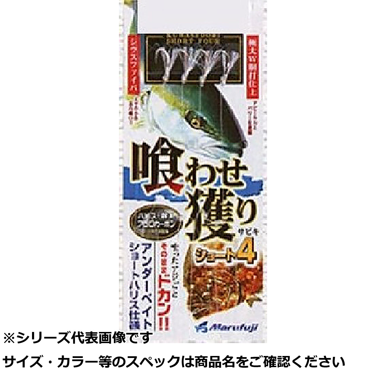 【 まとめ買い12個書き割り 】 マルフジ D094 喰ワセ獲リショート4本 S-10 【 貨物輸送無料 】
