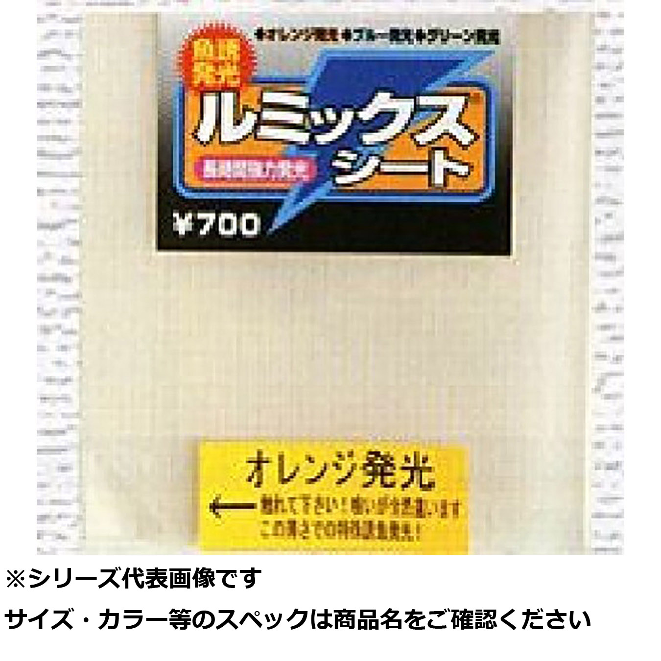 【 まとめ買い10個仕掛ける 】 マルフジ LS3 ルミックスシート オレンジ色 【 貨物輸送無料 】