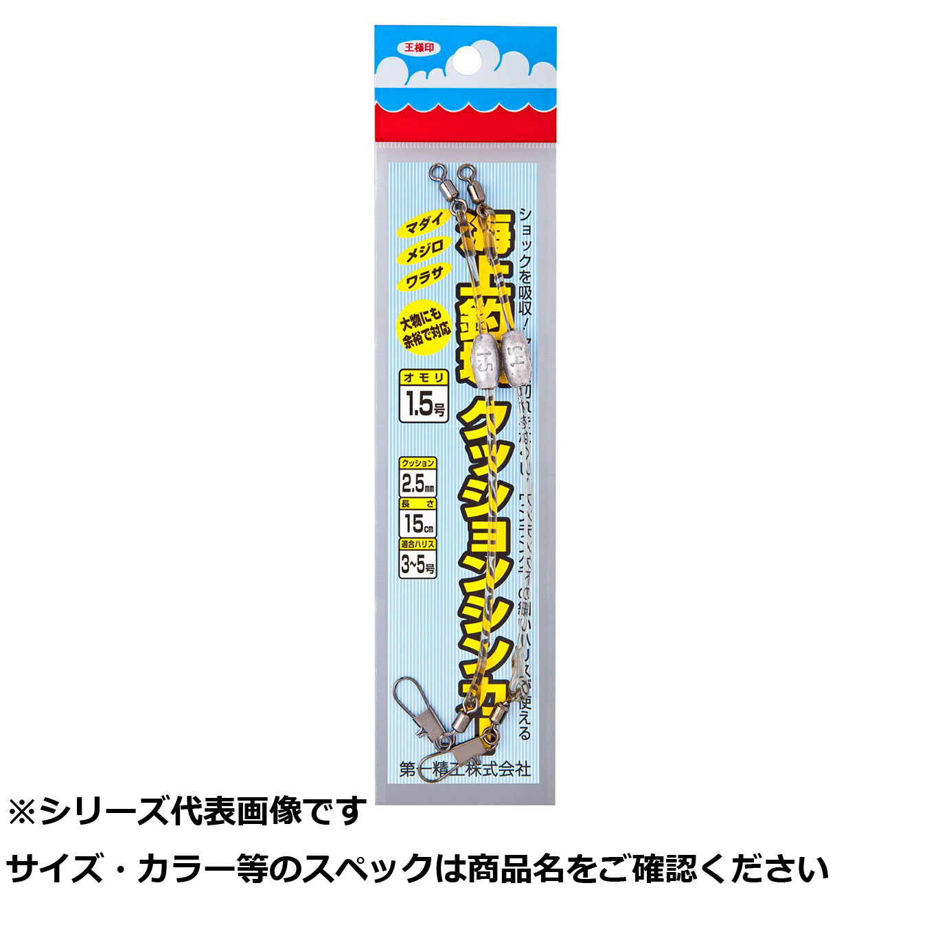 【 まとめ買い17個セット 】 王 海上釣堀クッションシンカー 1.5号 【 送料無料 】