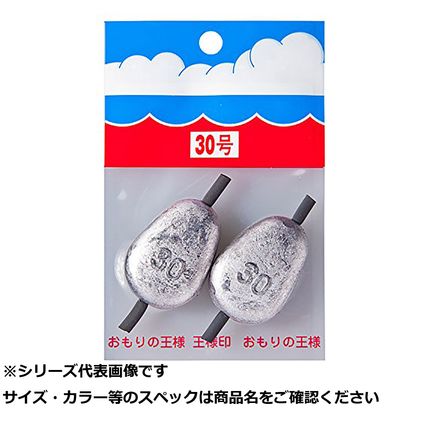 【 まとめ買い17個セット 】 王 ゴム管入リブッコミオモリ 30号 【 送料無料 】