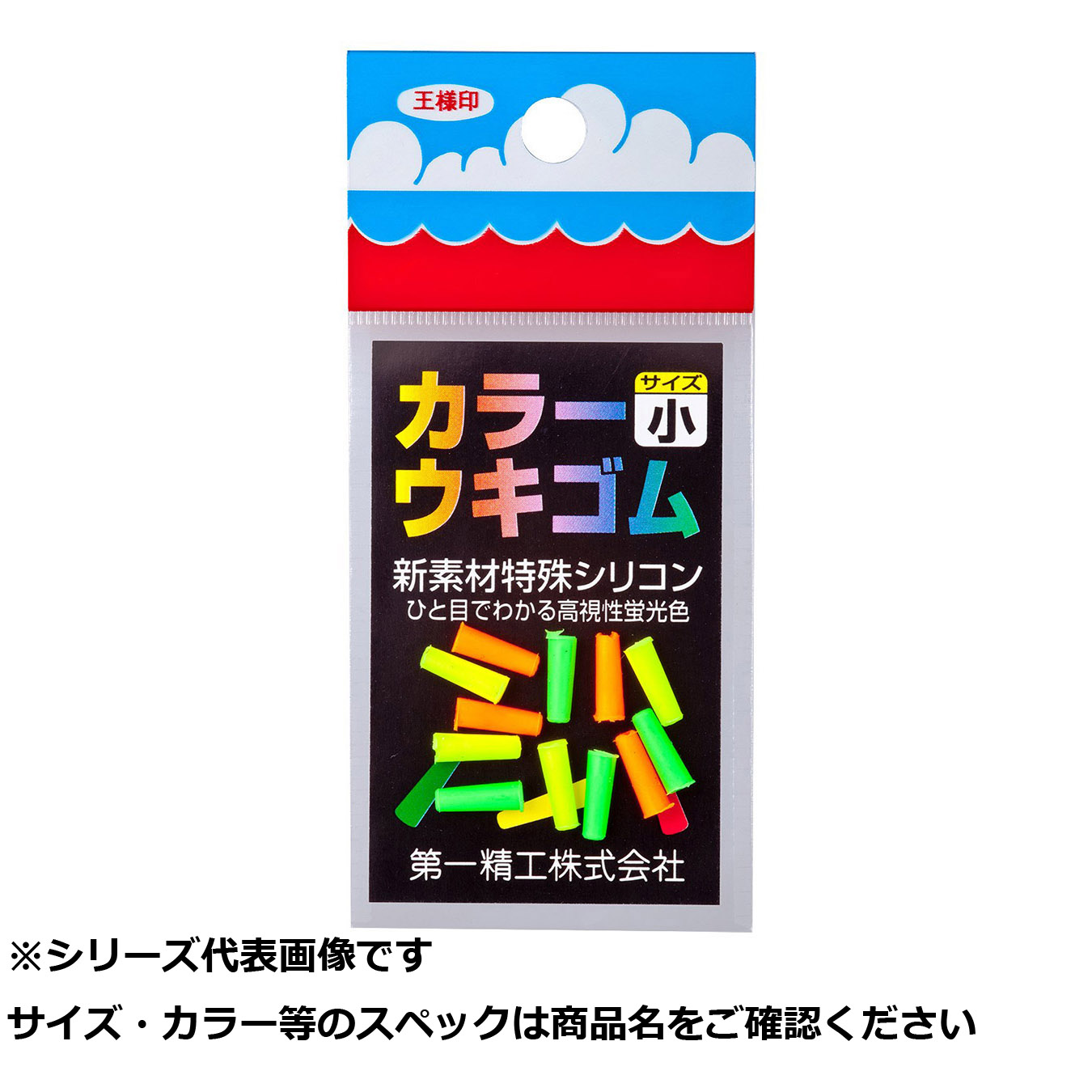 【 まとめ買い15個セット 】 王 カラーウキゴム 小 【 送料無料 】