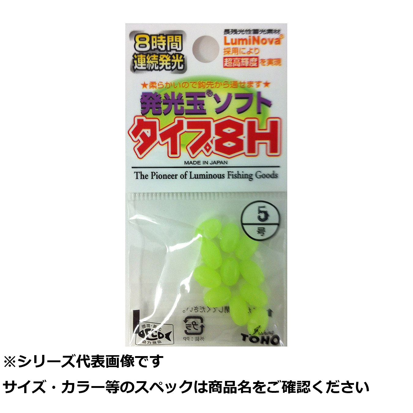 【 まとめ買い20個セット 】 東邦 発光玉ソフト 8H 5号 グリーン 【 送料無料 】