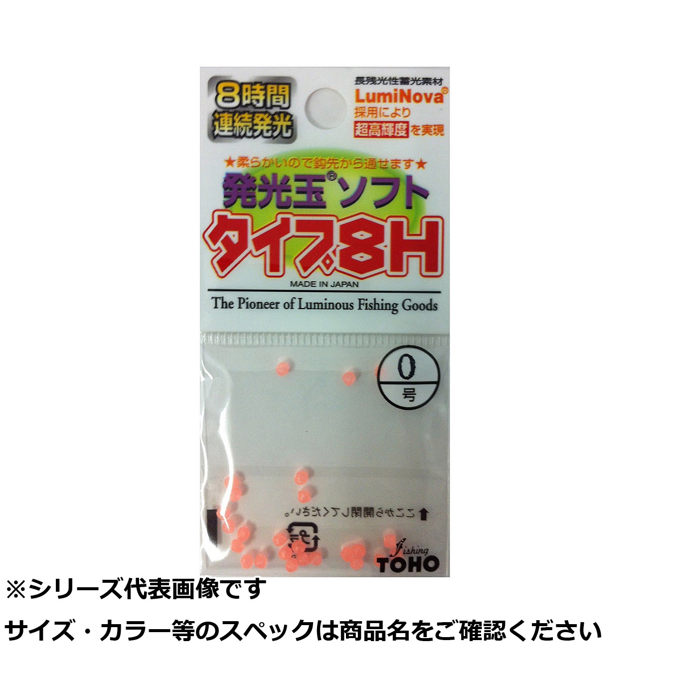 【 まとめ買い20個セット 】 東邦 発光玉ソフト 8H 0号 ピンク 【 送料無料 】