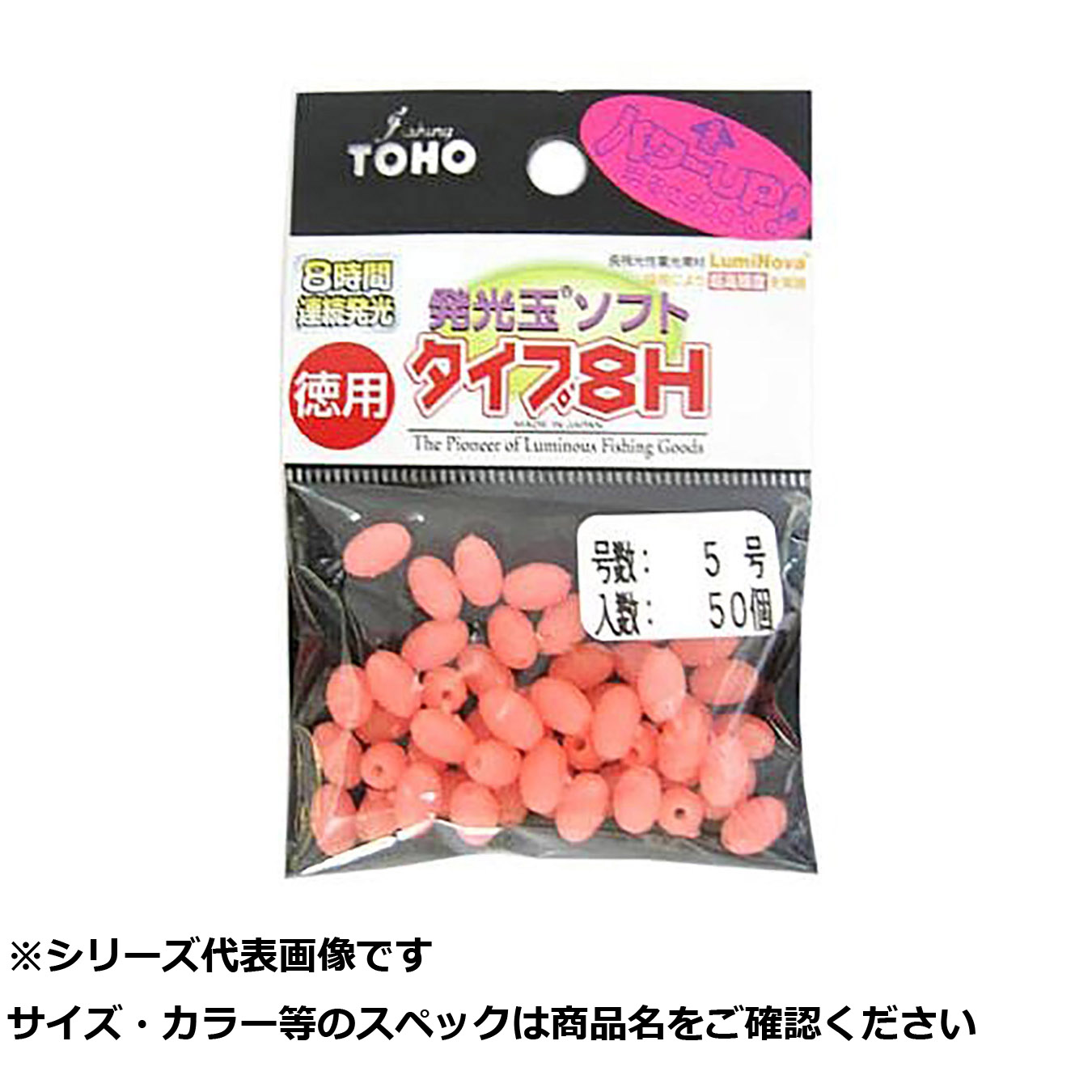 【 まとめ買い20個セット 】 東邦 徳用発光玉ソフト8H 5号 ピンク 【 送料無料 】|日用品・釣具・文具のすぐる屋本舗