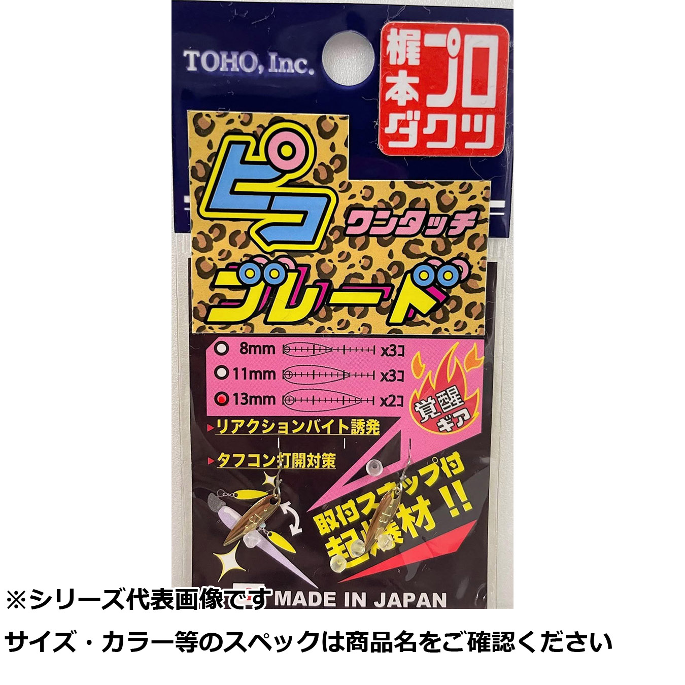 【 まとめ買い17個仕掛ける 】 東邦 2458 ワンタッチピコブレードSゴールド13粍 【 貨物輸送無料 】