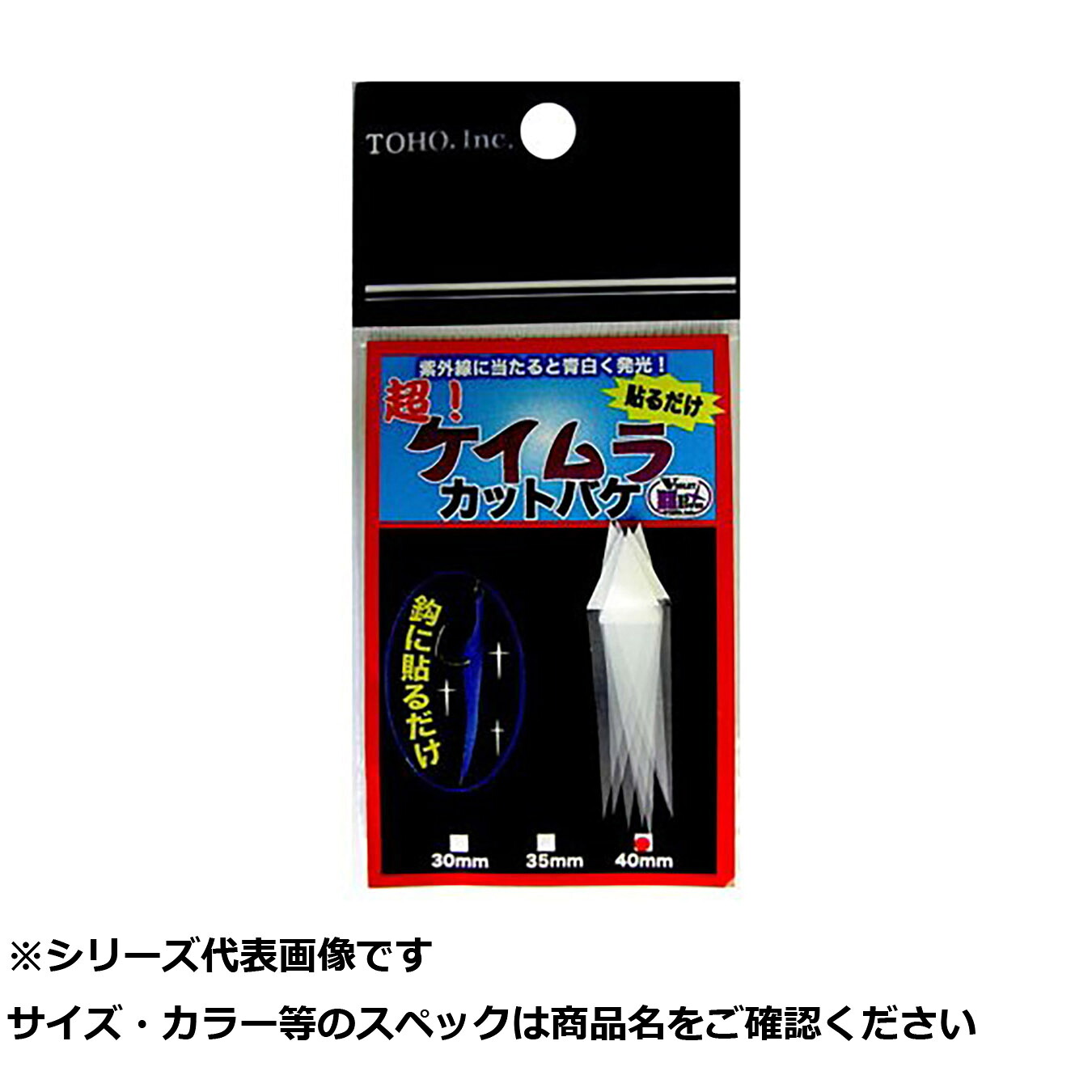 【 まとめ買い20個仕掛ける 】 東邦 超ケイムラカットバケ 30粍 【 貨物輸送無料 】