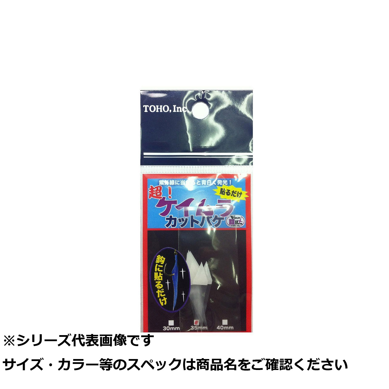 【 まとめ買い20個仕掛ける 】 東邦 超ケイムラカットバケ 35粍 【 貨物輸送無料 】