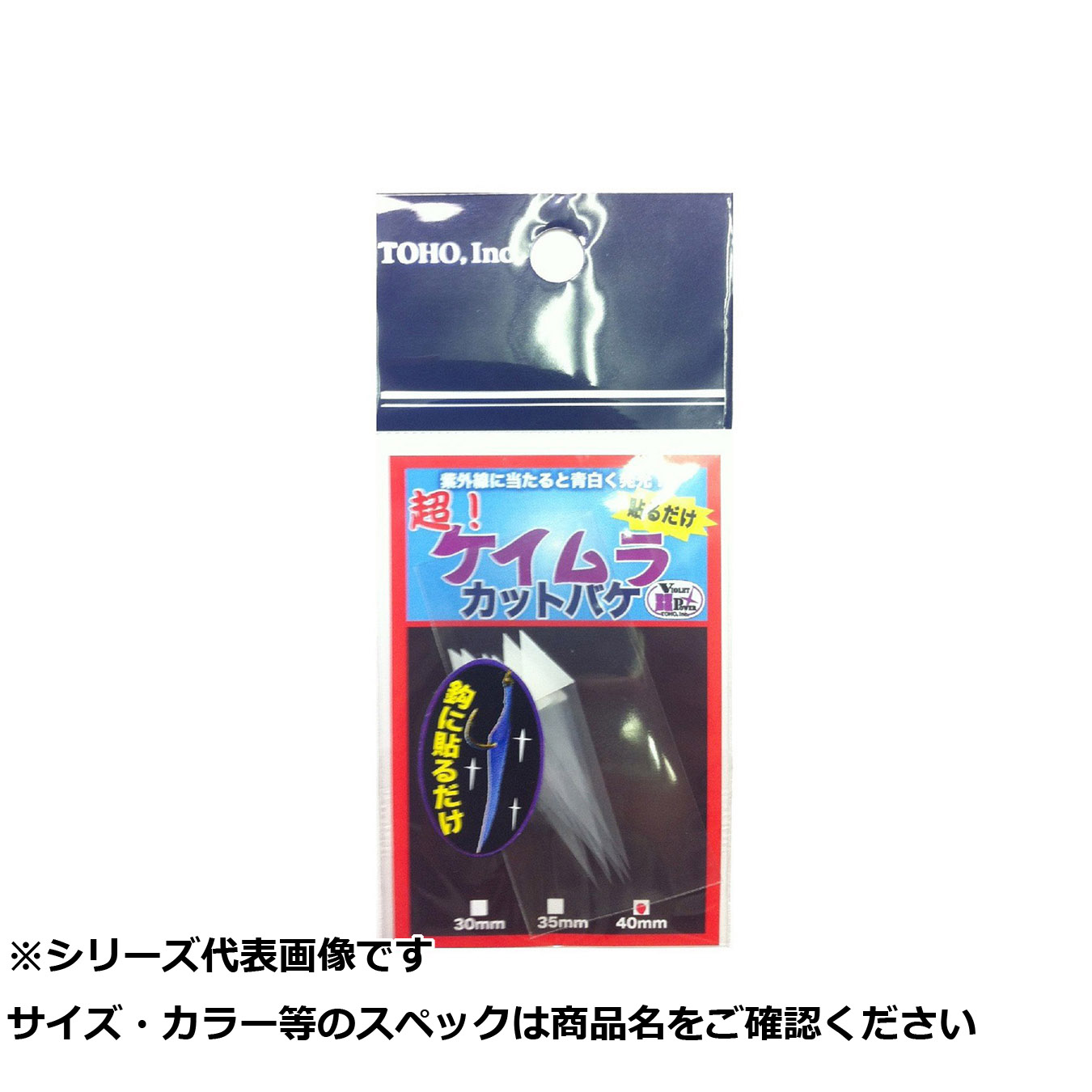 【 まとめ買い20個仕掛ける 】 東邦 超ケイムラカットバケ 40粍 【 貨物輸送無料 】