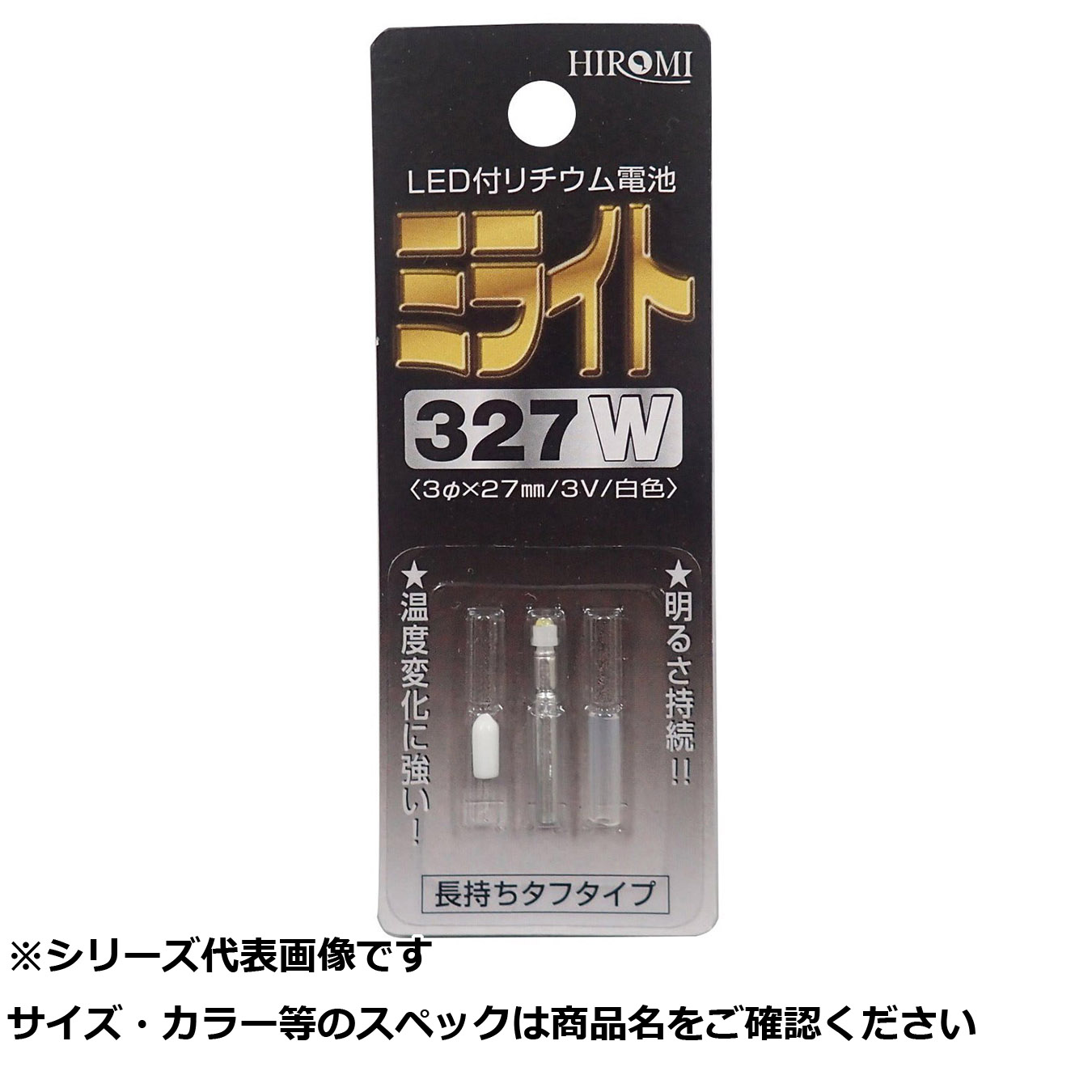 【 まとめ買い15個書き割り 】 ヒロミ ミともし火 327W     白いこと 【 貨物輸送無料 】