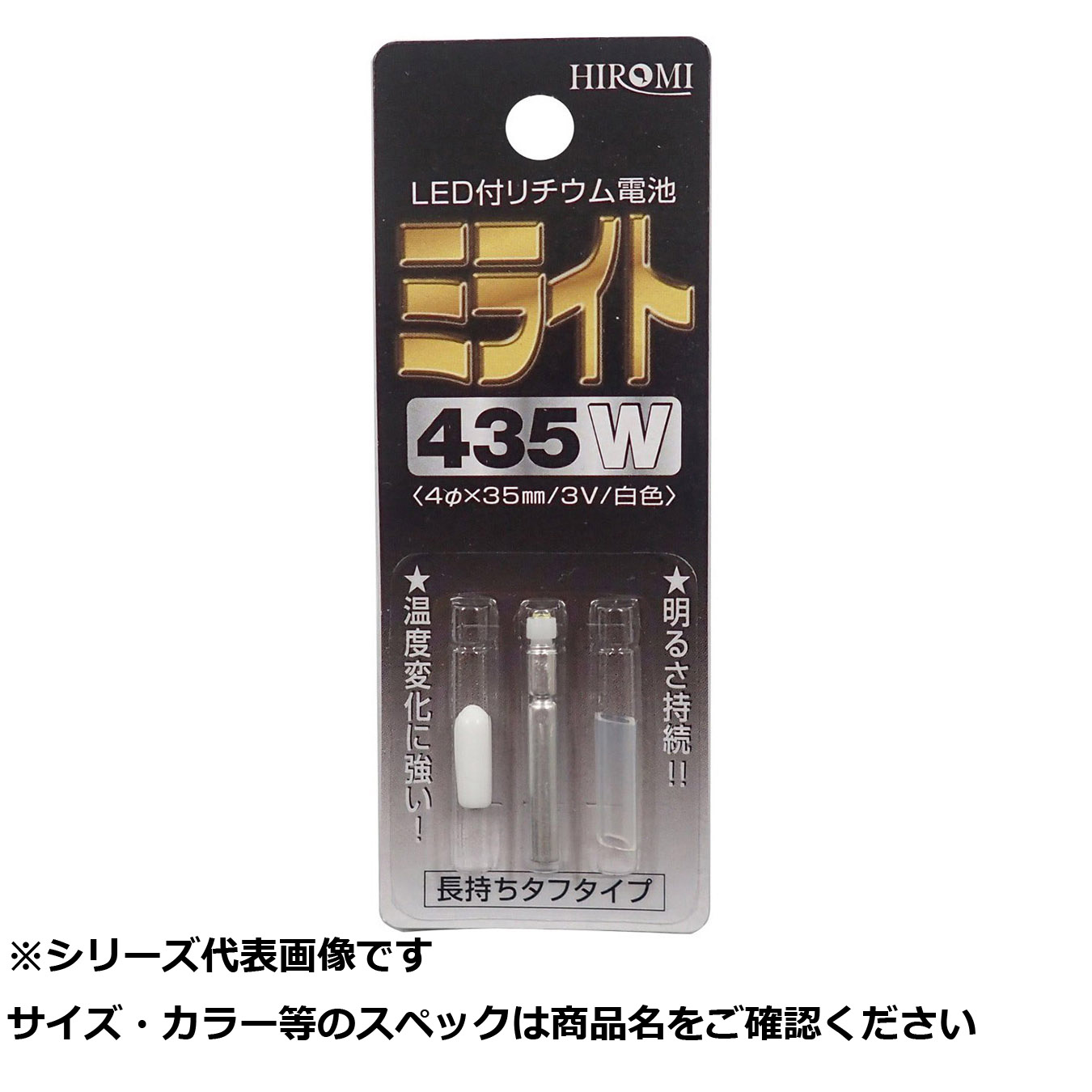 【 まとめ買い15個書き割り 】 ヒロミ ミともし火 435W     白いこと 【 貨物輸送無料 】