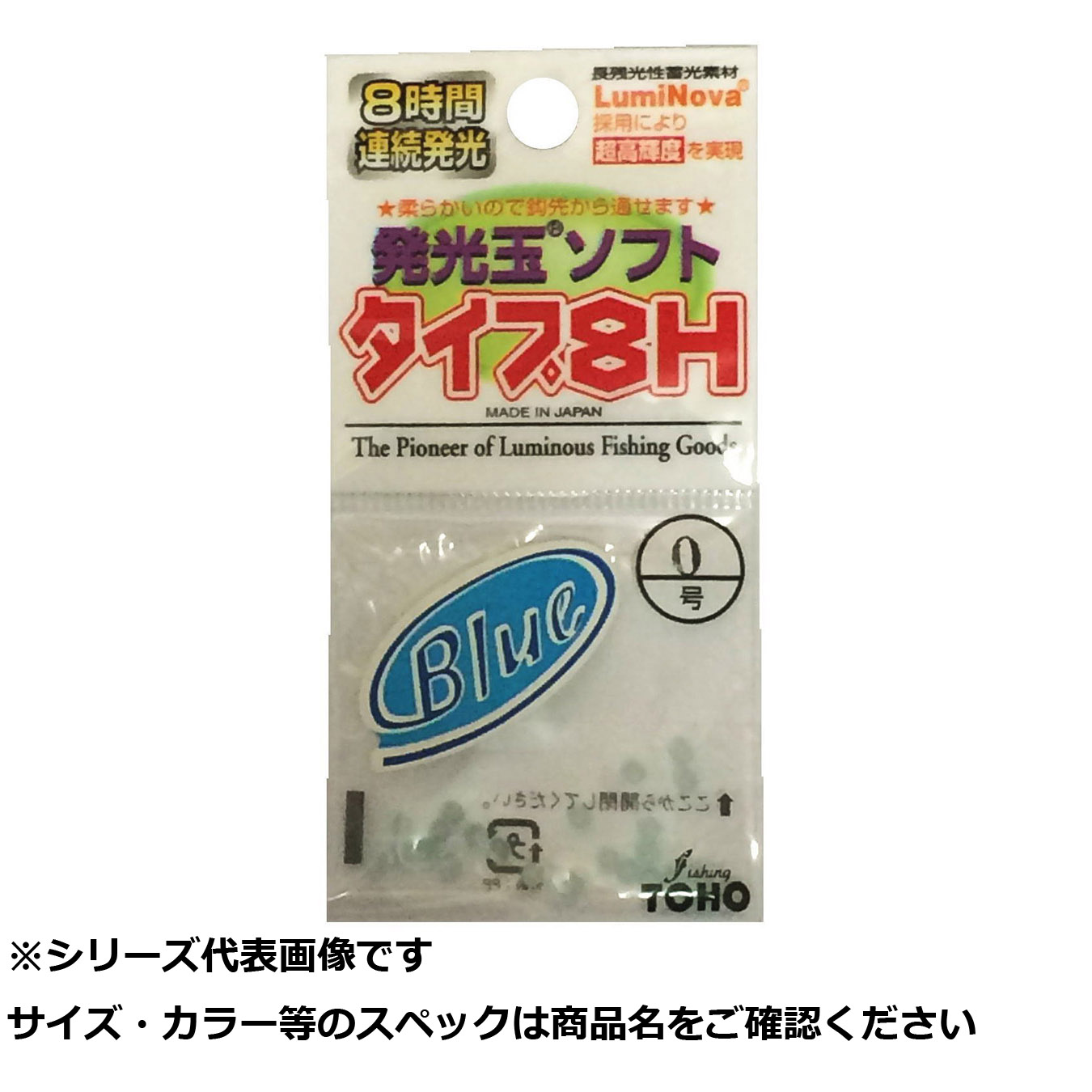【 まとめ買い20個セット 】 東邦 発光玉ソフト 8H 0号 ブルー 【 送料無料 】